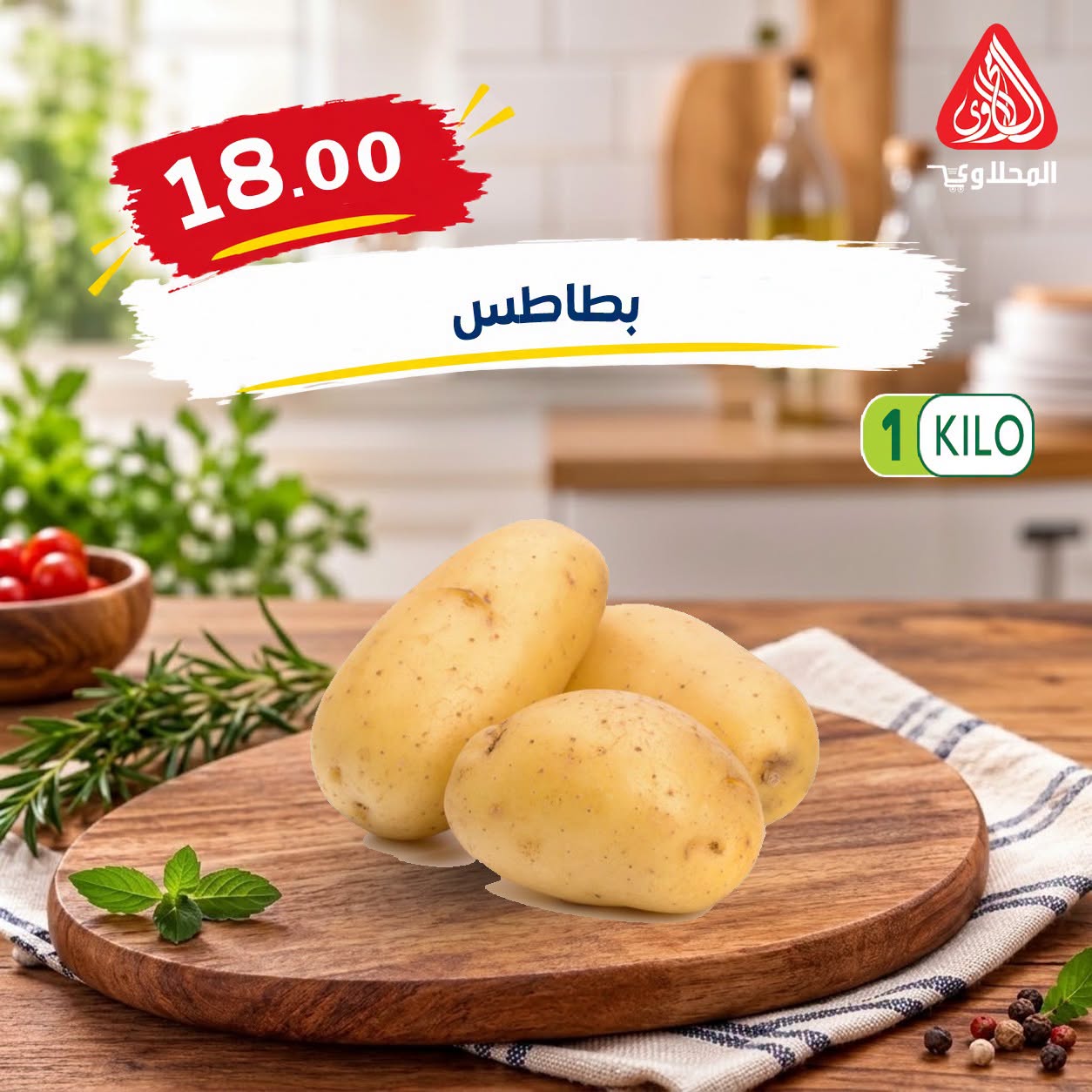 El Mahlawy market offers from 4 to 7 October 2026 Saving Deals - Page 1