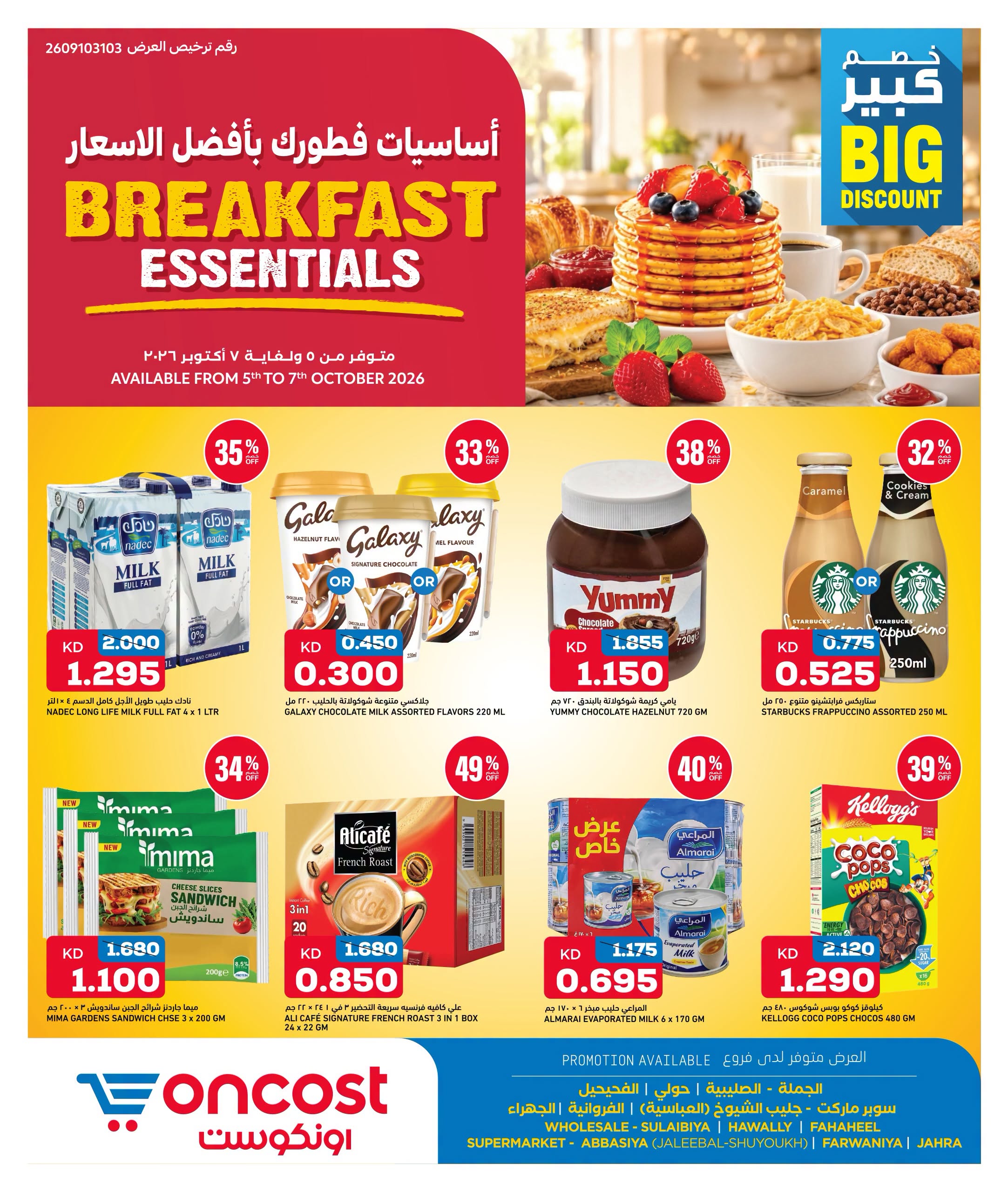 Ofertas de Oncost Kuwait de 5 a 7 octubre 2026 Productos básicos para el desayuno - Página 1