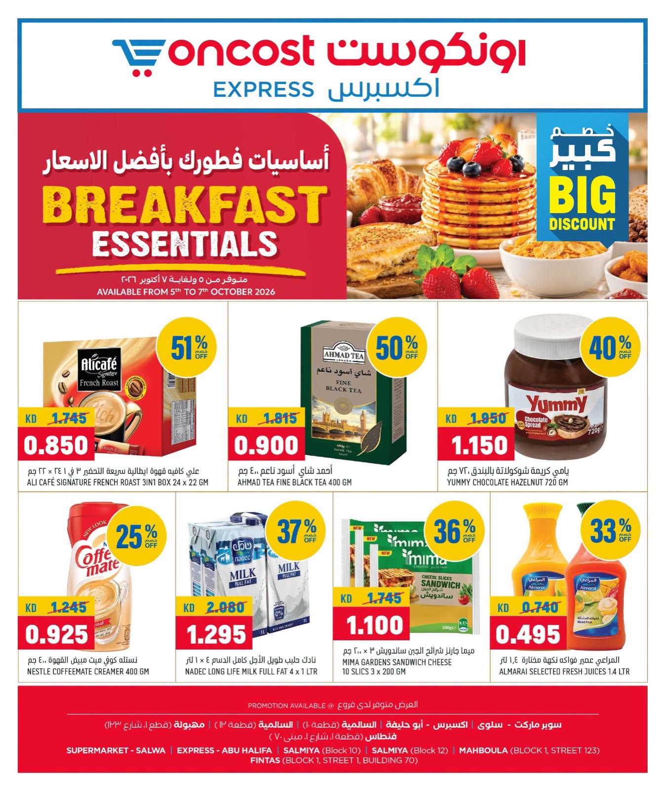 Ofertas de Oncost Express Kuwait de 5 a 7 octubre 2026 Productos básicos para el desayuno - Página 1