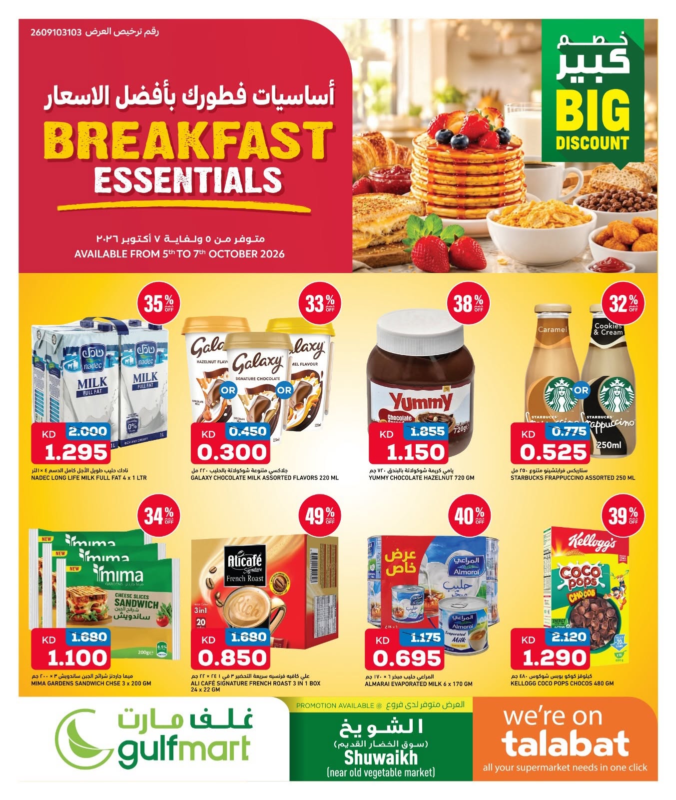 Ofertas de Gulf Mart Alshwykh de 5 a 7 octubre 2026 Productos básicos para el desayuno - Página 1