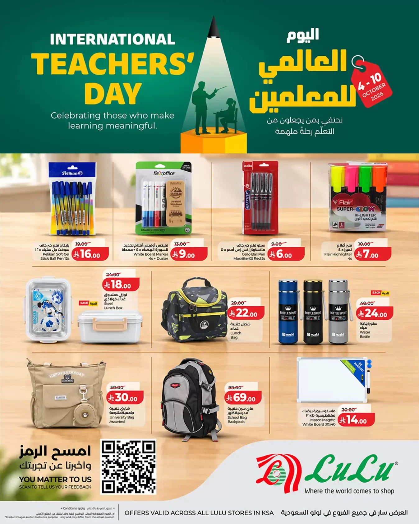 عروض لولو هايبر ماركت السعودية من ٢١ حتى ٢٧ ربيع الآخر ١٤٤٨ هـ (٤ إلى ١٠ أكتوبر ٢٠٢٦) اليوم العالمي للمعلمين - صفحة 1