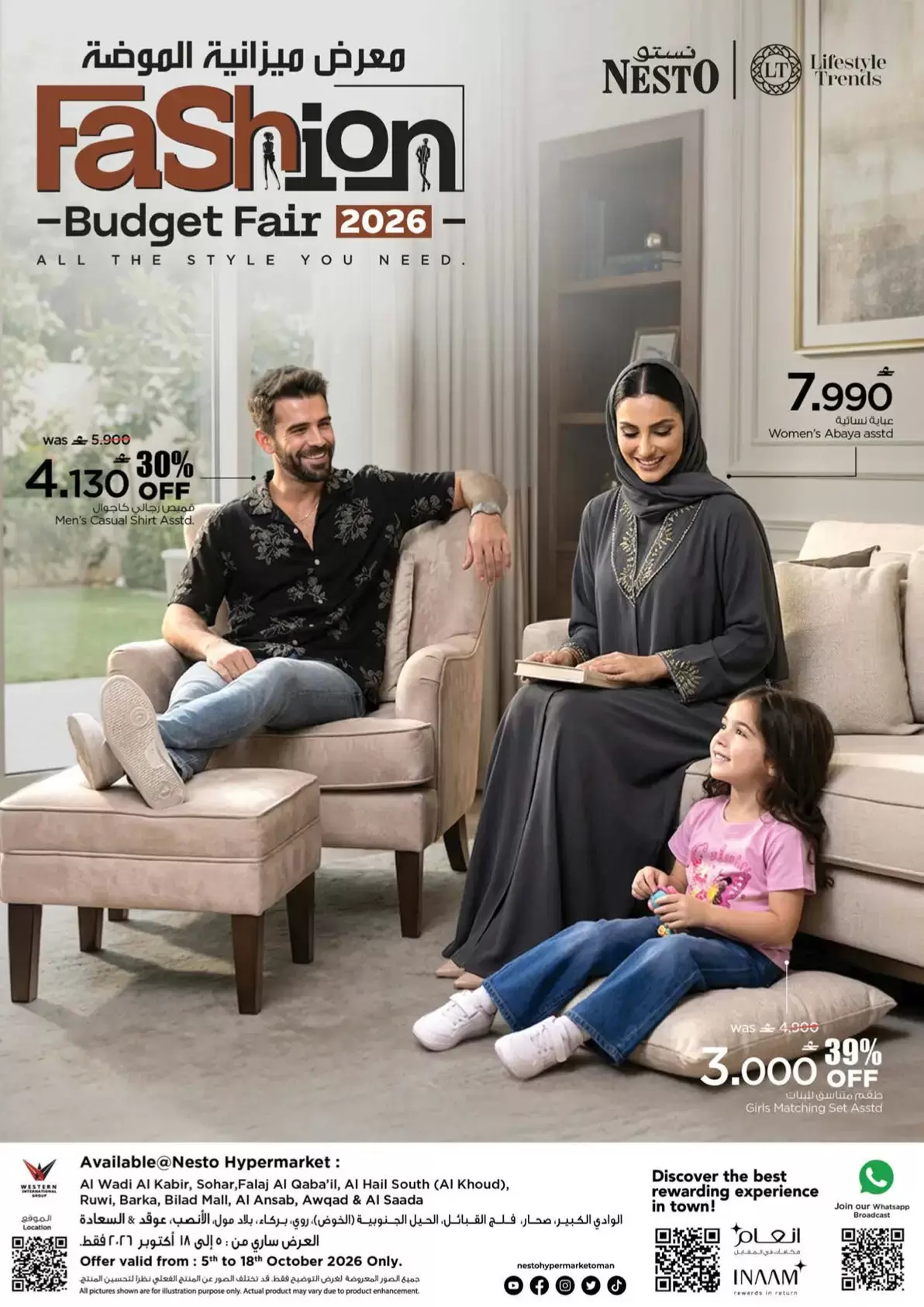 عروض نستو هايبر ماركت عمان من ٥ حتى ١٨ أكتوبر ٢٠٢٦ معرض ميزانية الموضة - صفحة 1