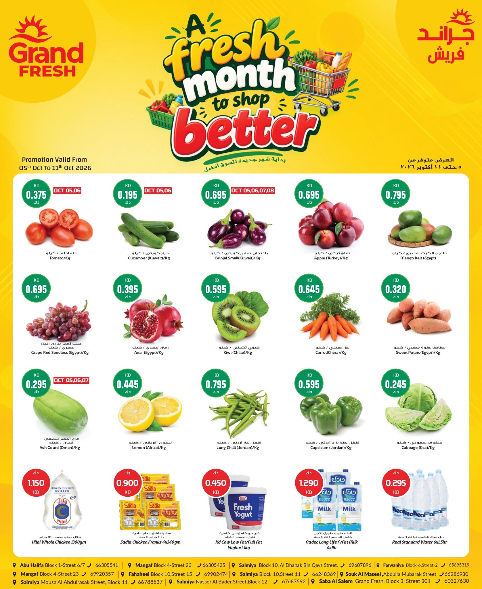 Ofertas de Grand fresco Kuwait de 5 a 11 octubre 2026 MES FRESCO PARA COMPRAR MEJOR - Página 1