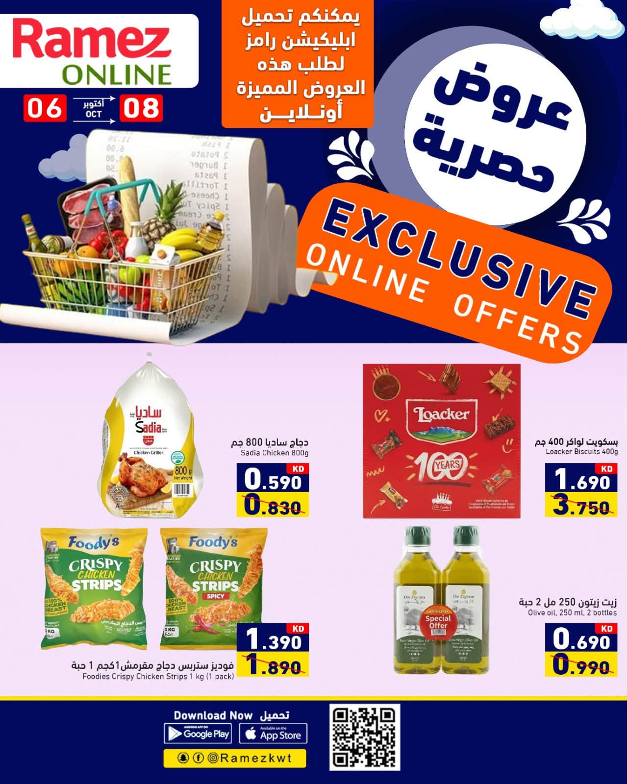 Ramez Markets Kuwait offers from 6 to 8 October 2026 Exclusive deals (online) - Page 1