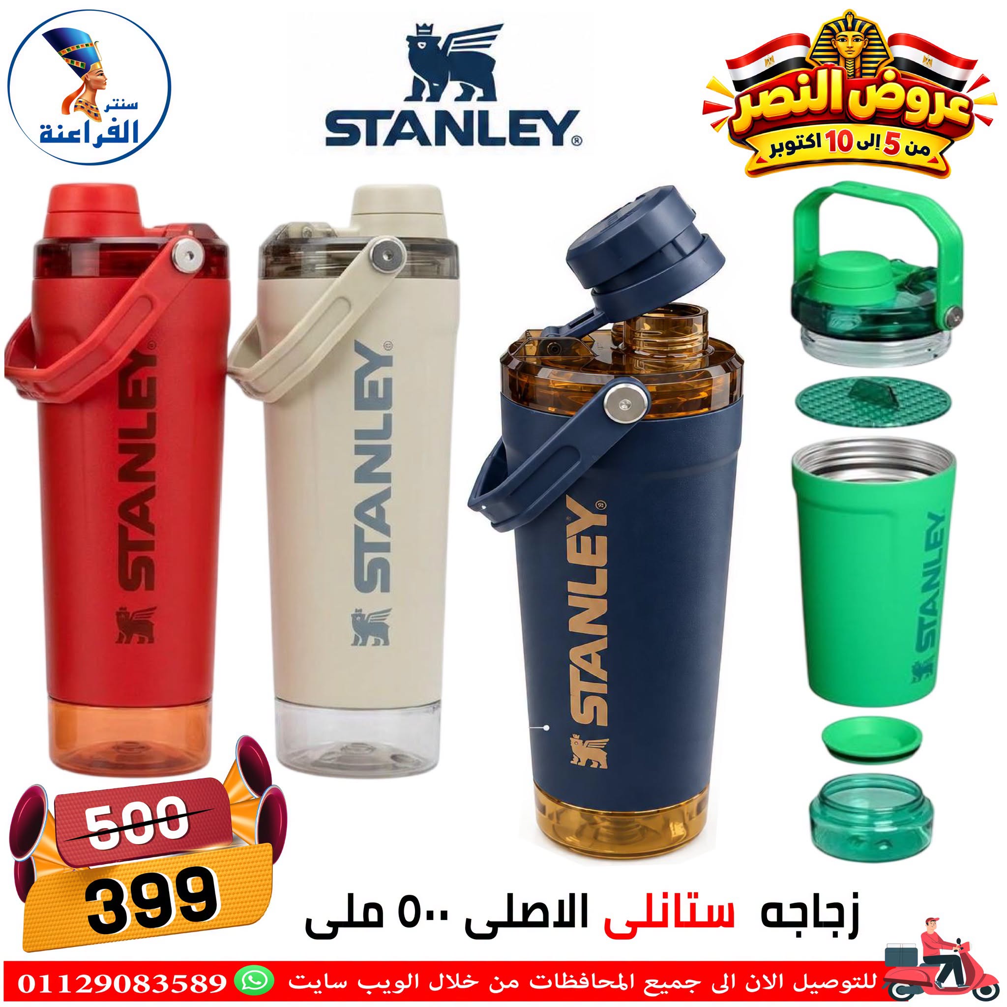 عروض سنتر الفراعنة مصر من ٦ حتى ١٢ أكتوبر ٢٠٢٦ عروض نصر أكتوبر - صفحة 1