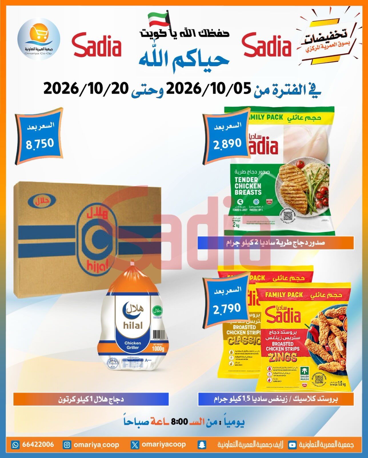 Offres Coopérative Omariya de 5 à 20 octobre 2026 Offres de Produits Sadia - Page 1