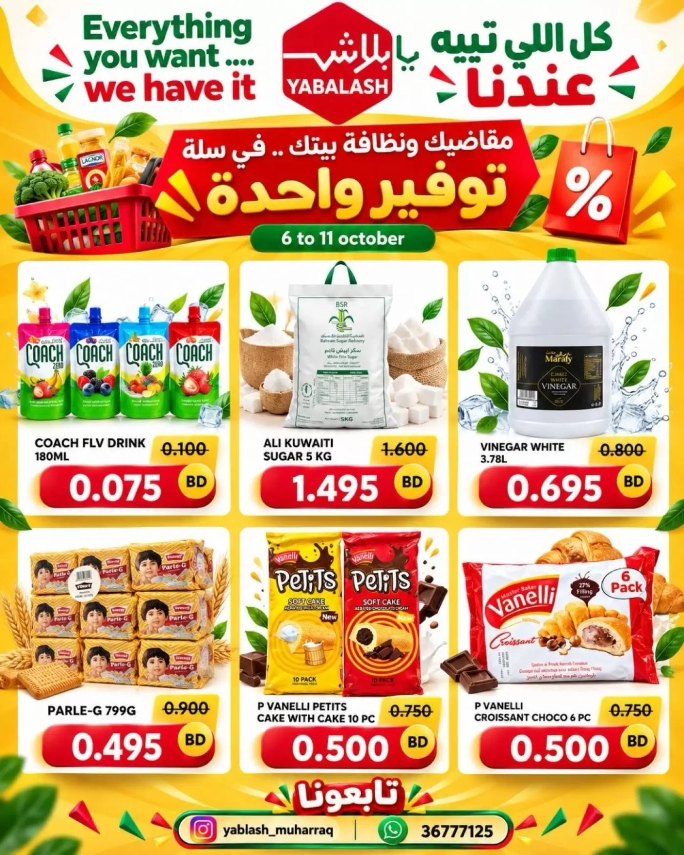 عروض يا بلاش البحرين من ٦ حتى ١١ أكتوبر ٢٠٢٦ مقاضيك ونظافة بيتك في سلة توفير واحدة - صفحة 1