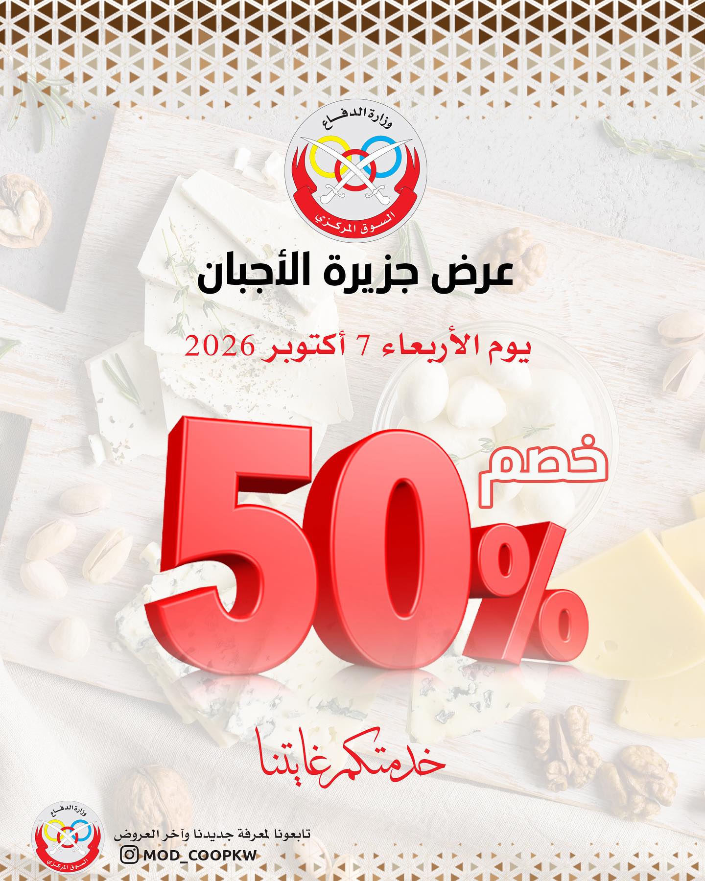 عروض جمعية وزارة الدفاع الإستهلاكية الأربعاء ٧ أكتوبر ٢٠٢٦ عرض الخضار والفواكه - صفحة 1