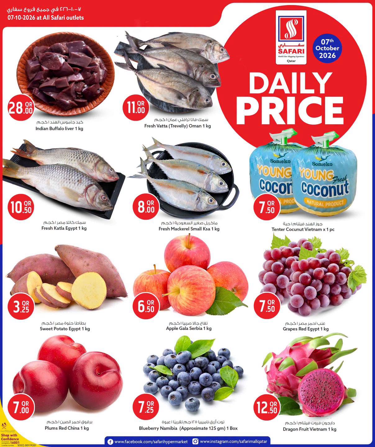 Safari hypermarket Qatar offers Wednesday 7 October 2026 Daily Price - Page 1