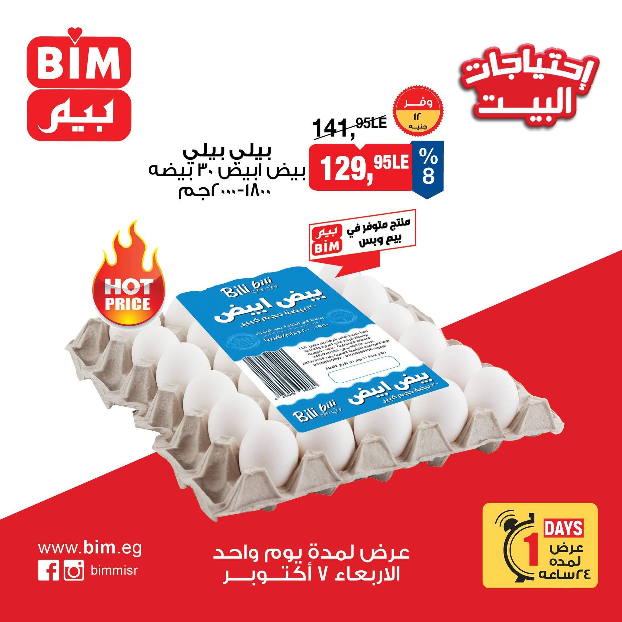 BIM Market Egypt offers Wednesday 7 October 2026 Egg Offers - Page 1