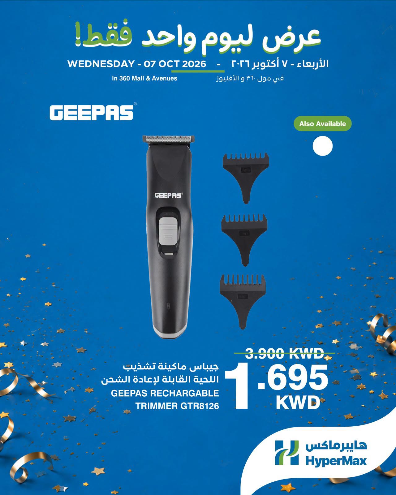 Offres HyperMax Koweït seulement mercredi 7 octobre 2026 Offres d'une journée - Page 1
