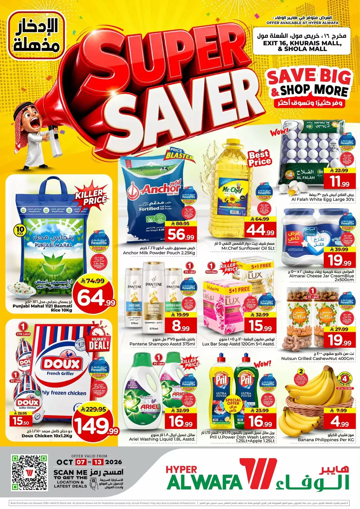 Al Wafa Hypermarket offers in Shola Mall, Khurais Mall from 24 Rabiʻ II to 1 Jumada I 1448 AH (7 – 13 October 2026) Super Saver - Page 1