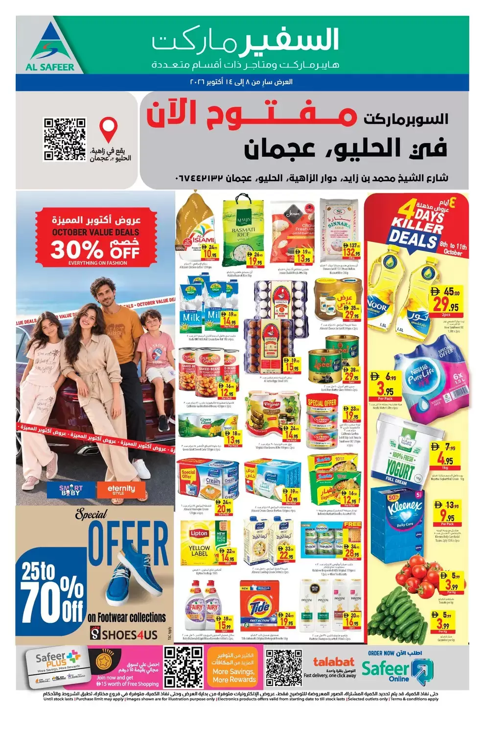 عروض سفير بفرع عجمان من ٨ حتى ١٤ أكتوبر ٢٠٢٦ مفتوح الأن - صفحة 1