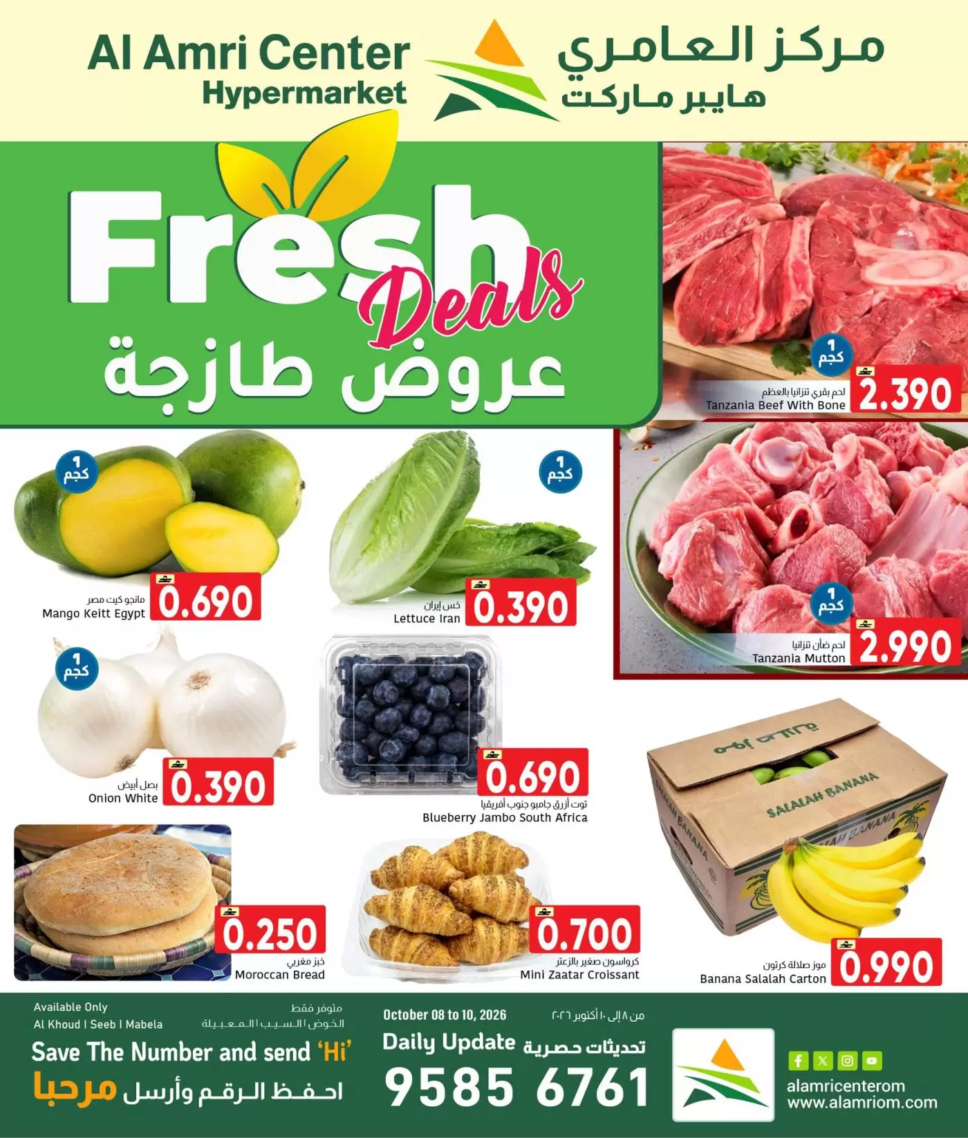 عروض مركز العامرى عمان من ٨ حتى ١٠ أكتوبر ٢٠٢٦ عروض طازجة - صفحة 1