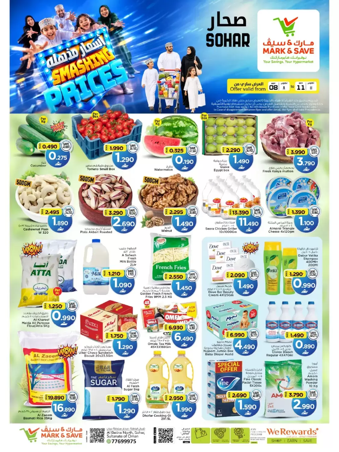 عروض مارك اند سيف هايبر ماركت بفرع صحار من ٨ حتى ١١ أكتوبر ٢٠٢٦ أسعار مذهلة - صفحة 1