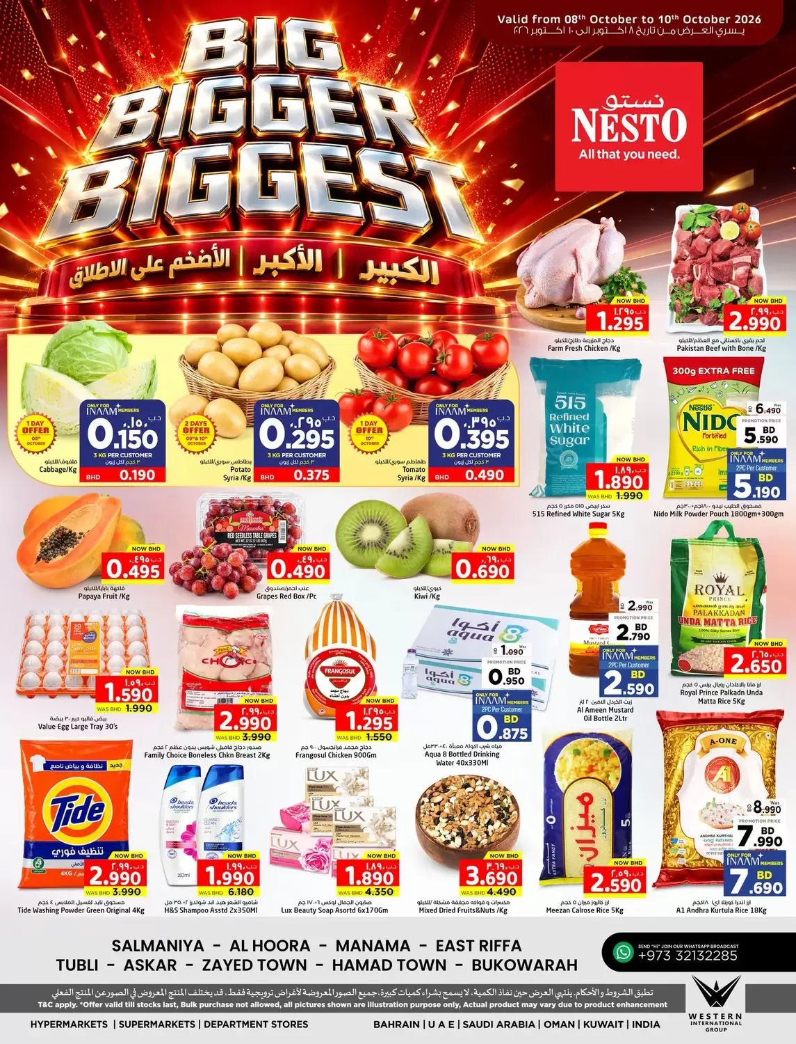 عروض نستو سوبر ماركت البحرين من ٨ حتى ١٠ أكتوبر ٢٠٢٦ صفقات الكبير الأكبر الأضخم على الإطلاق - صفحة 1