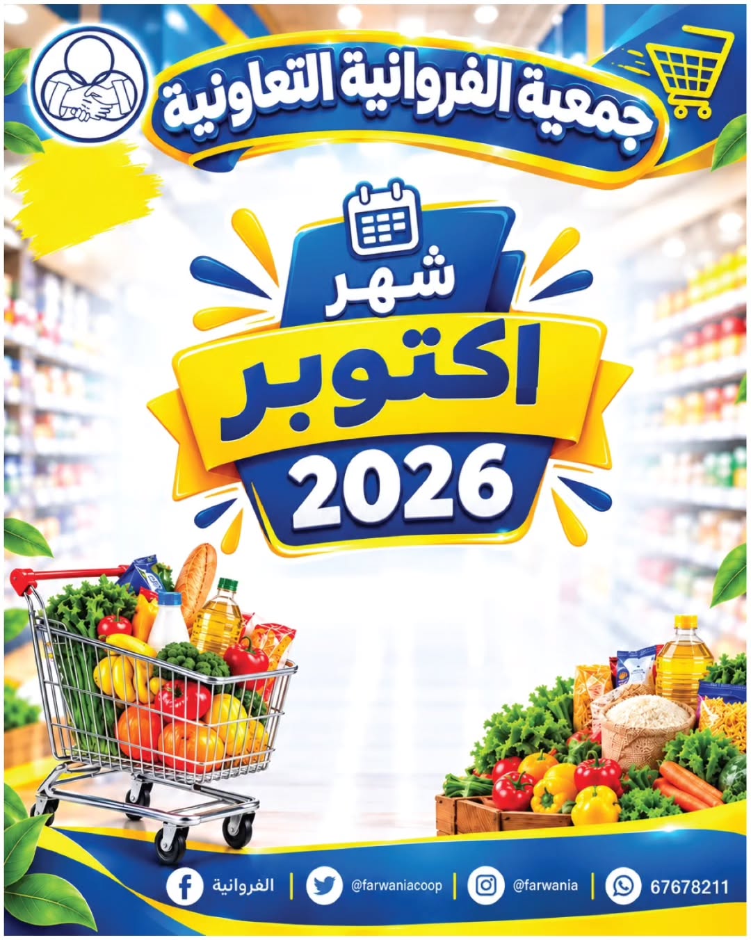Farwania co-op Kuwait offers from 8 to 14 October 2026 October Deals - Page 1