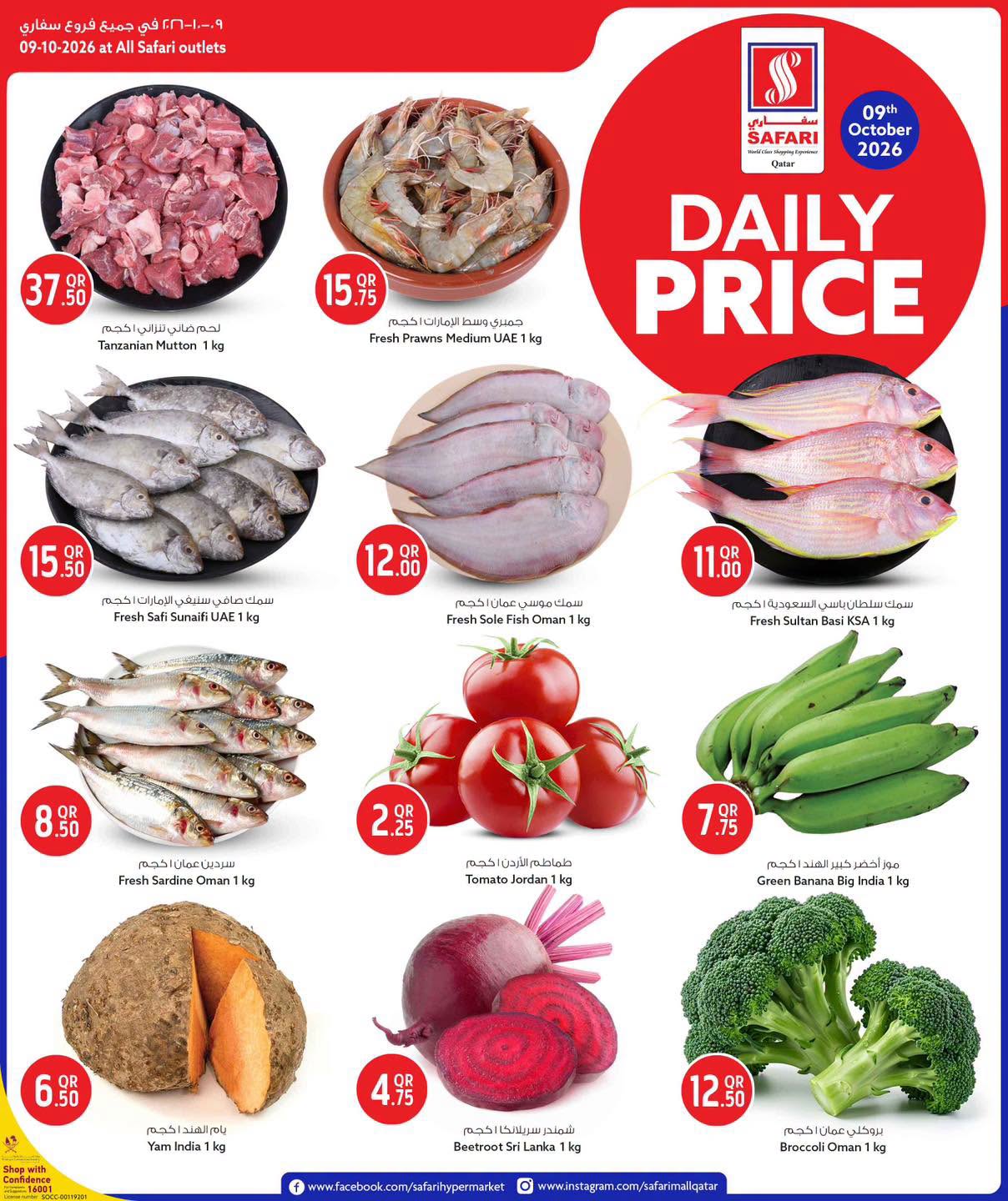 Safari hypermarket Qatar offers Friday 9 October 2026 Daily Price - Page 1