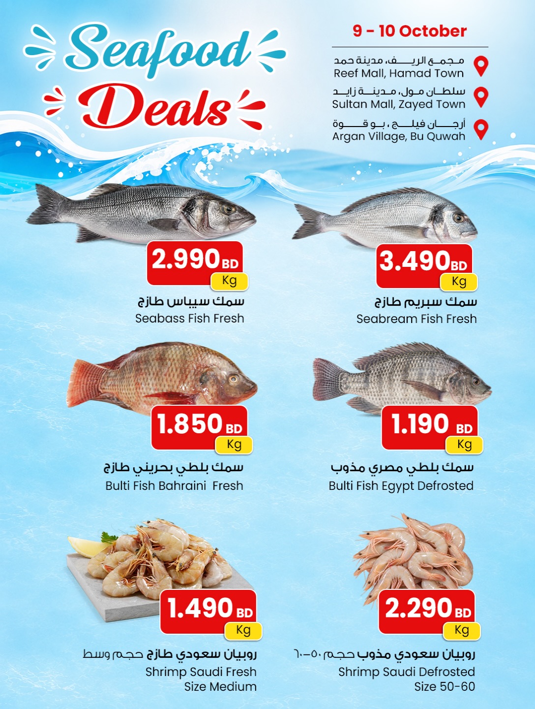 Offres Centre Sultan Bahreïn de 9 à 10 octobre 2026 Offres de poisson - Page 1