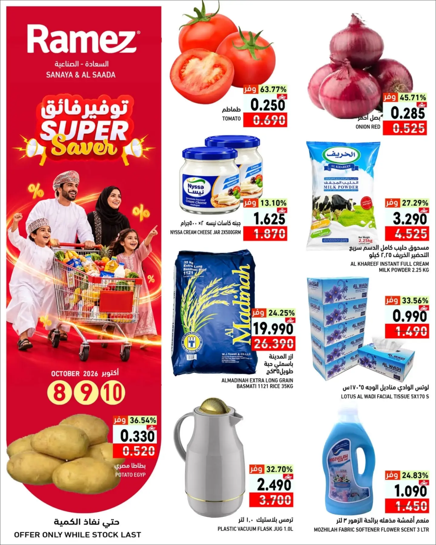 Offres Marchés Ramez Salalah de 8 à 10 octobre 2026 Super Économies - Page 1