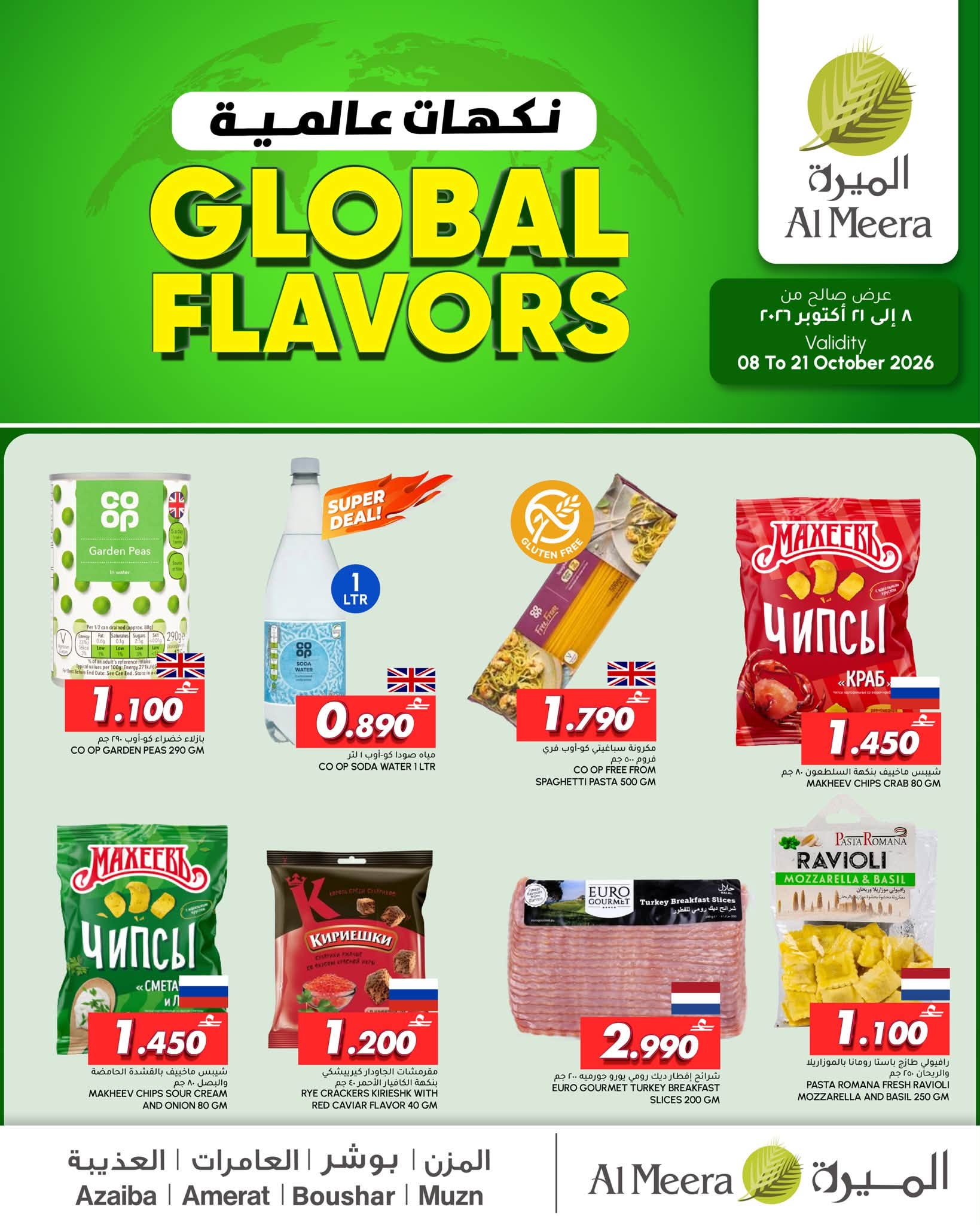 Offres Al Meera Oman de 8 à 21 octobre 2026 Offres internationales de saveurs - Page 1