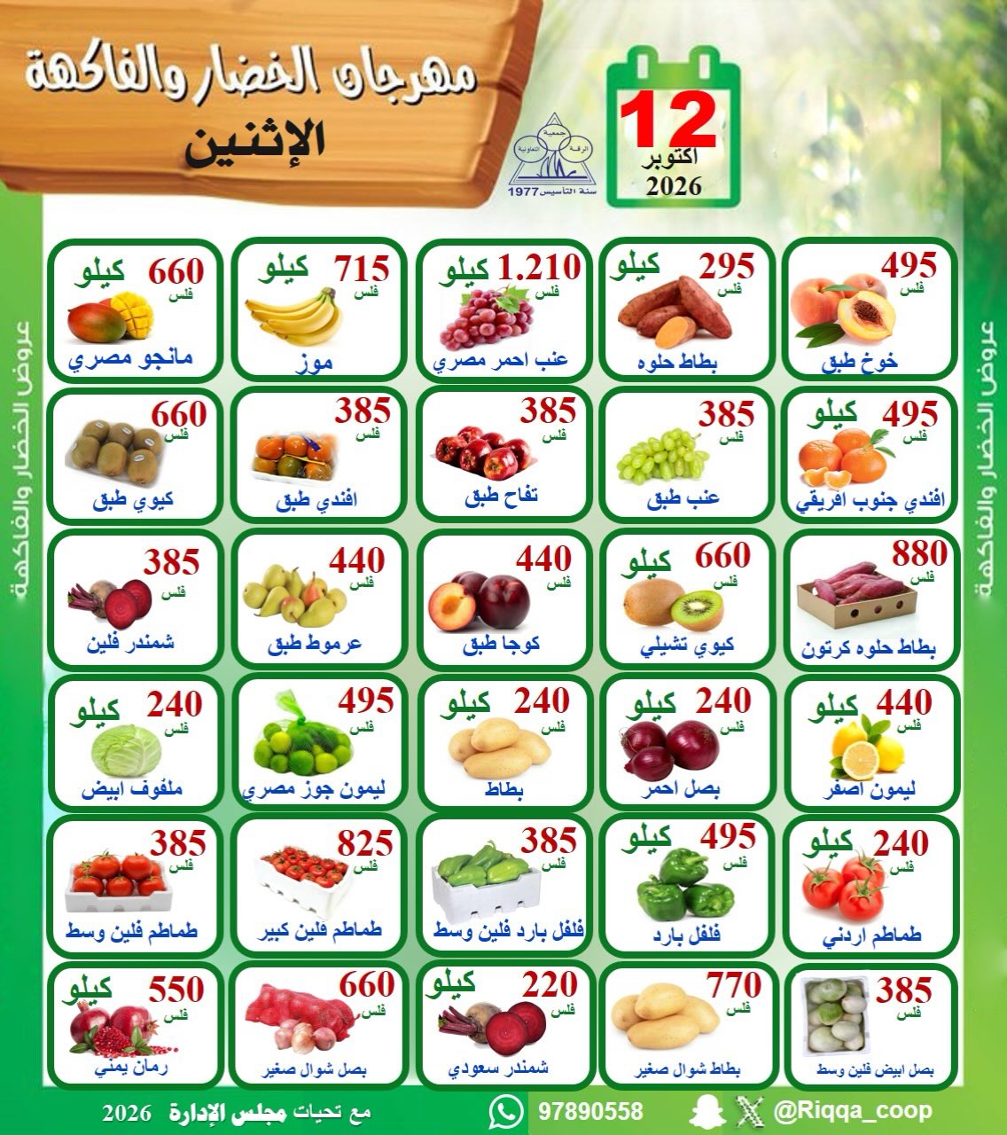 Riqqa co-op offers Monday 12 October 2026 Vegetable and Fruit Festival - Page 1