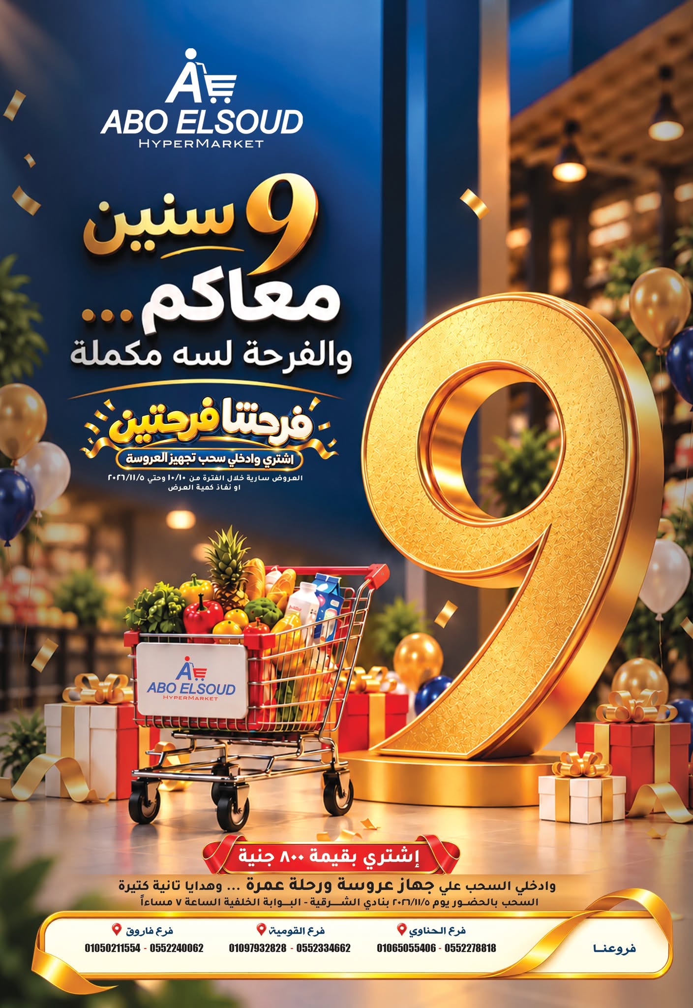 عروض أبو السعود هايبر مصر من ١٠ أكتوبر حتى ٥ نوفمبر ٢٠٢٦ عروض الذكرى السنوية - صفحة 1