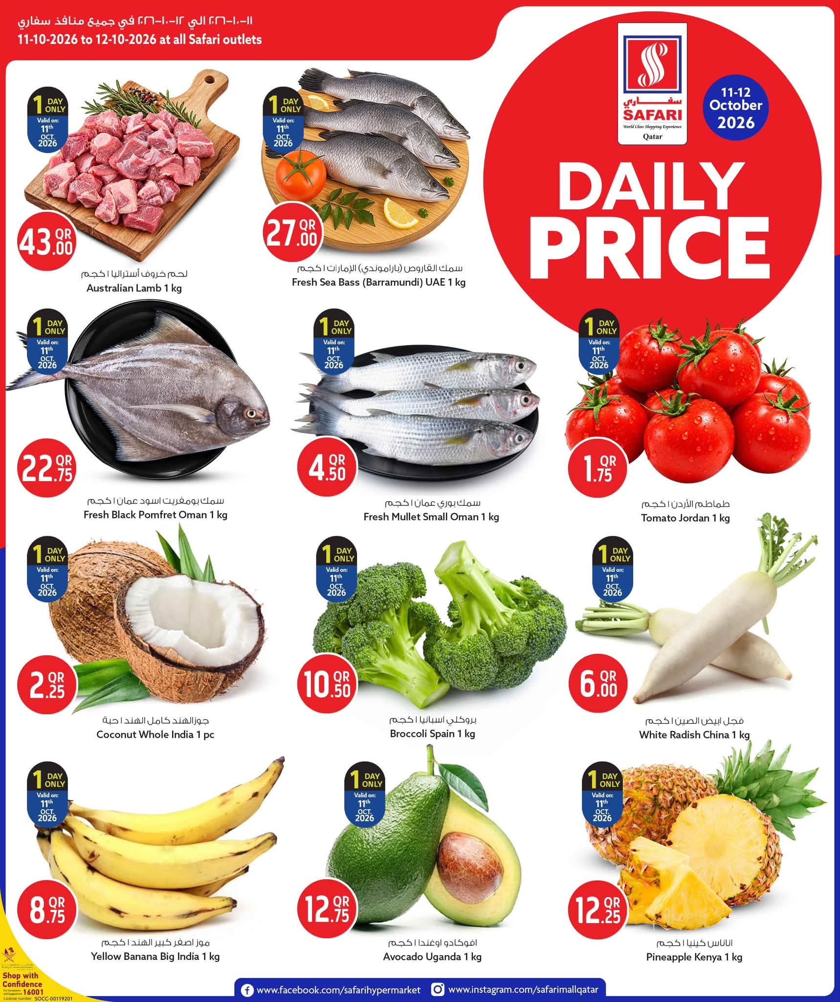 Safari hypermarket Qatar offers from 11 to 12 October 2026 Daily Price - Page 1