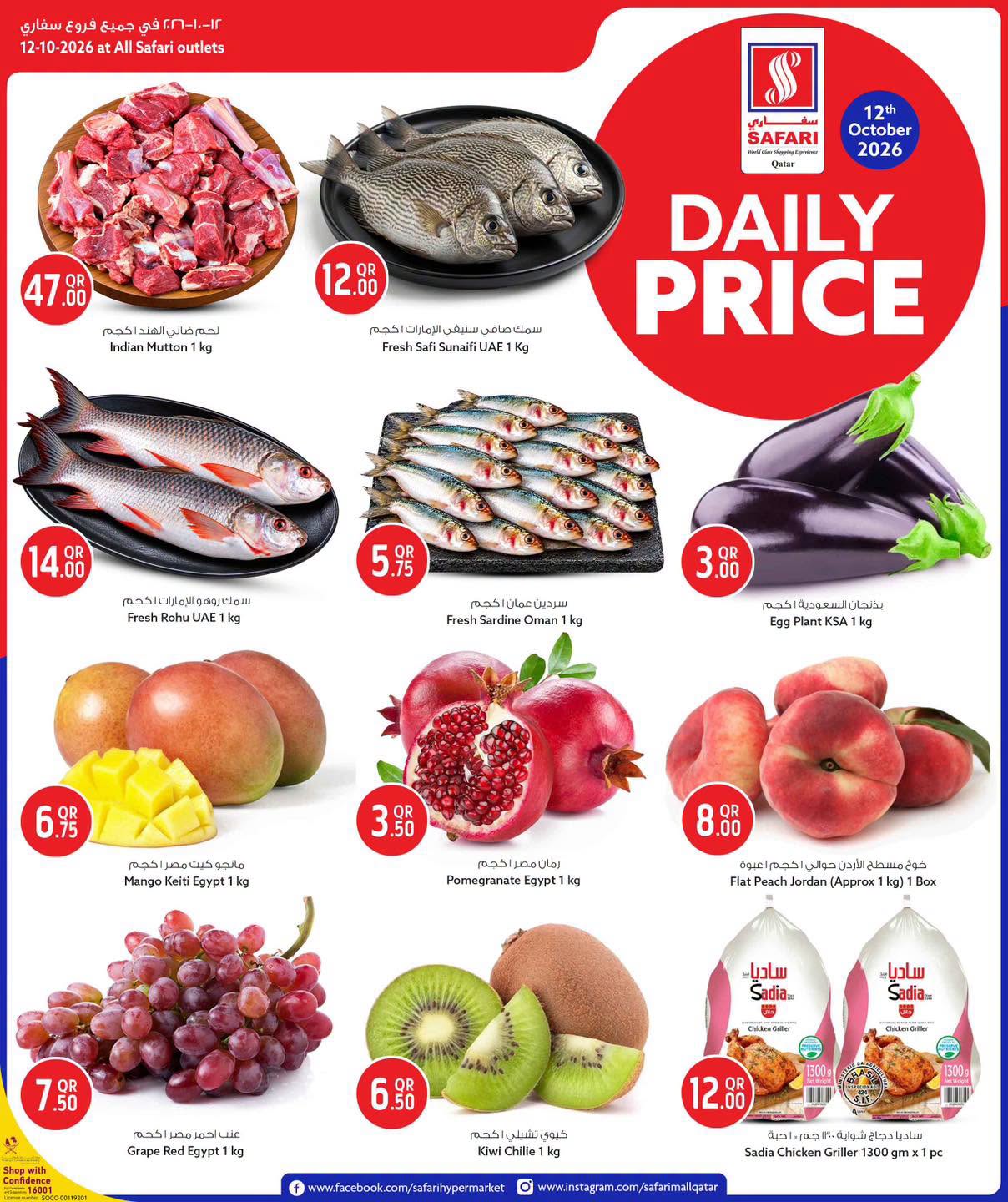 Safari hypermarket Qatar offers Monday 12 October 2026 Daily Price - Page 1