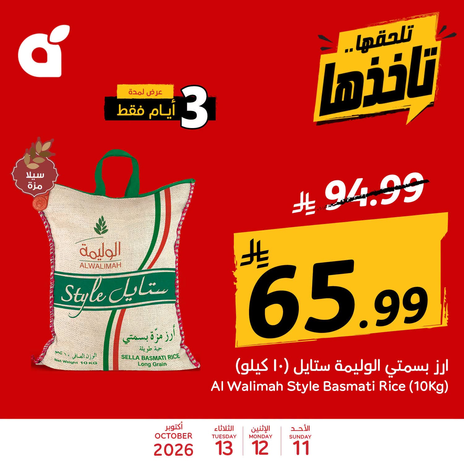 Panda Saudi Arabia offers from 28 Rabiʻ II to 1 Jumada I 1448 AH (11 – 13 October 2026) Midweek Deals - Page 1