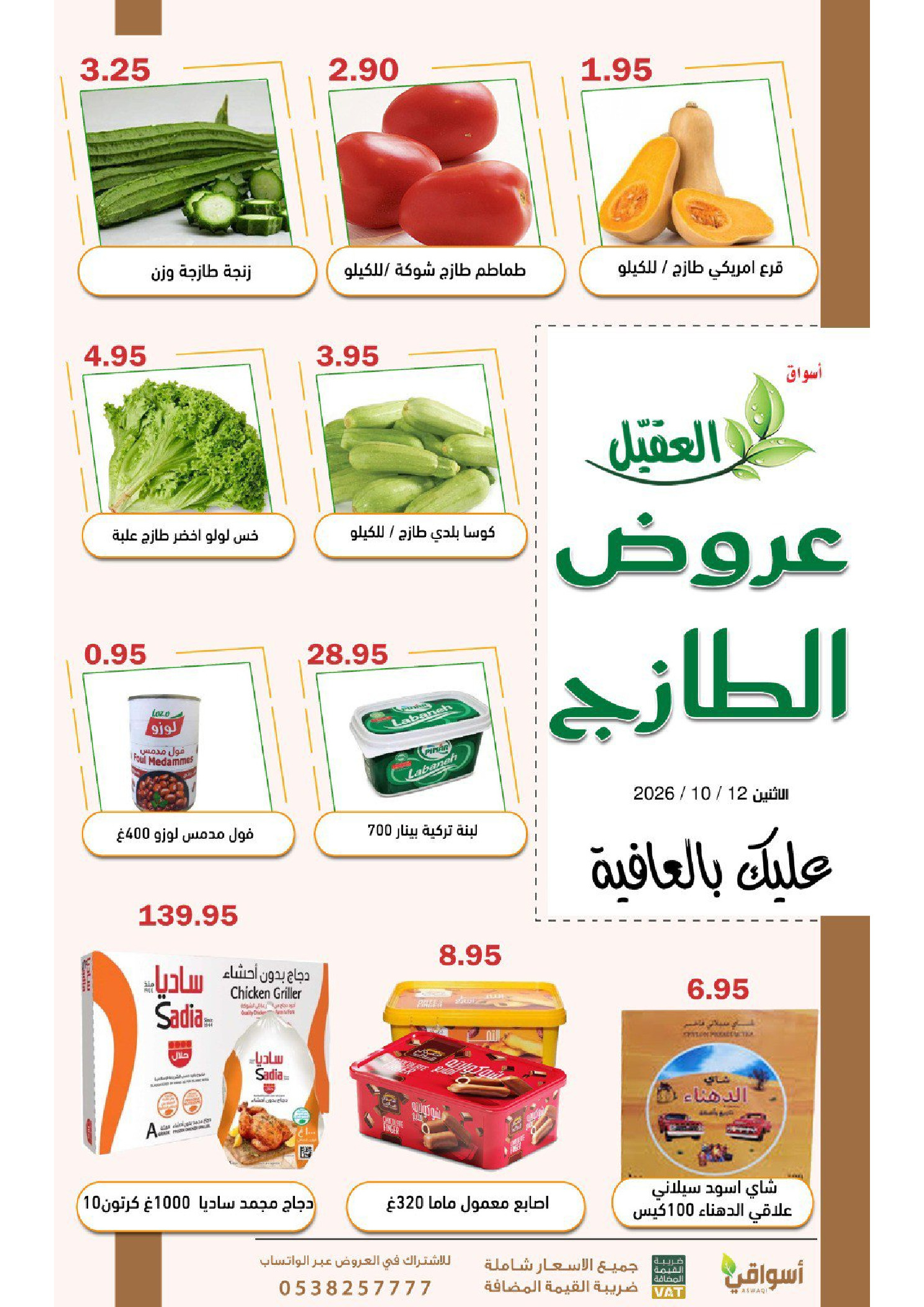 Al Aqial markets Saudi Arabia offers Monday، 29 Rabiʻ II 1448 (Monday 12 October 2026) Fresh Deals - Page 1