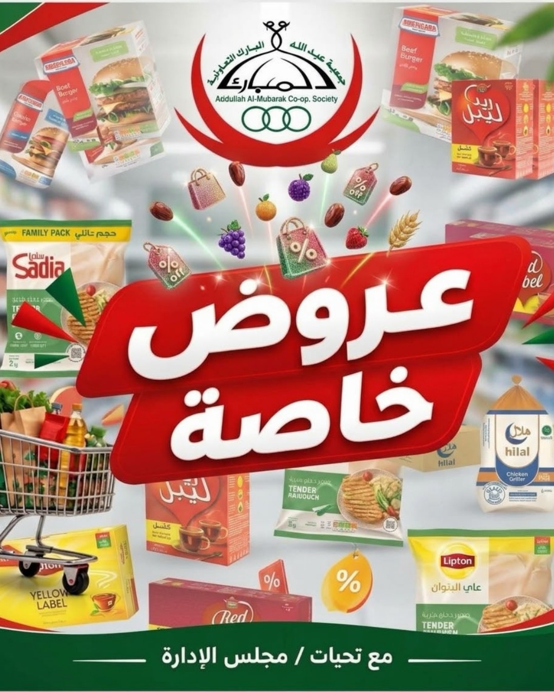 عروض جمعية عبد الله المبارك التعاونية من ١٢ حتى ١٩ أكتوبر ٢٠٢٦ عروض خاصة - صفحة 1