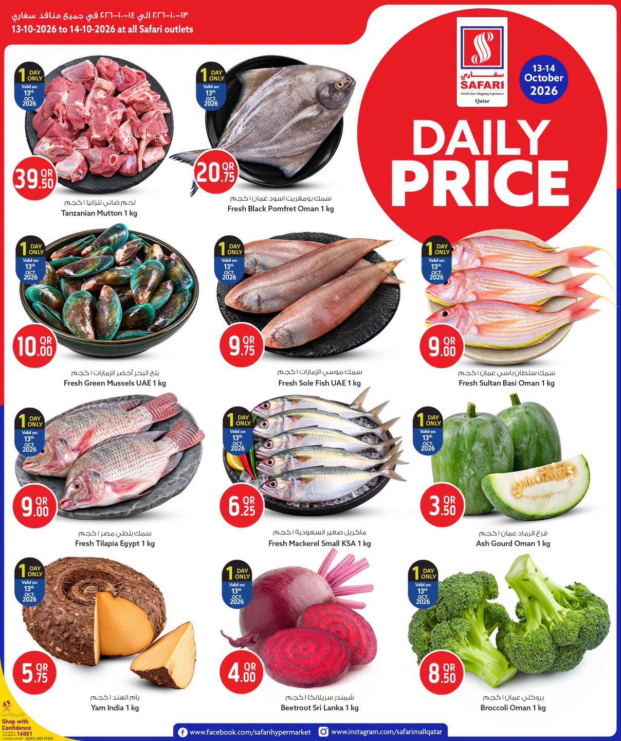 Safari hypermarket Qatar offers from 13 to 14 October 2026 Daily Price - Page 1
