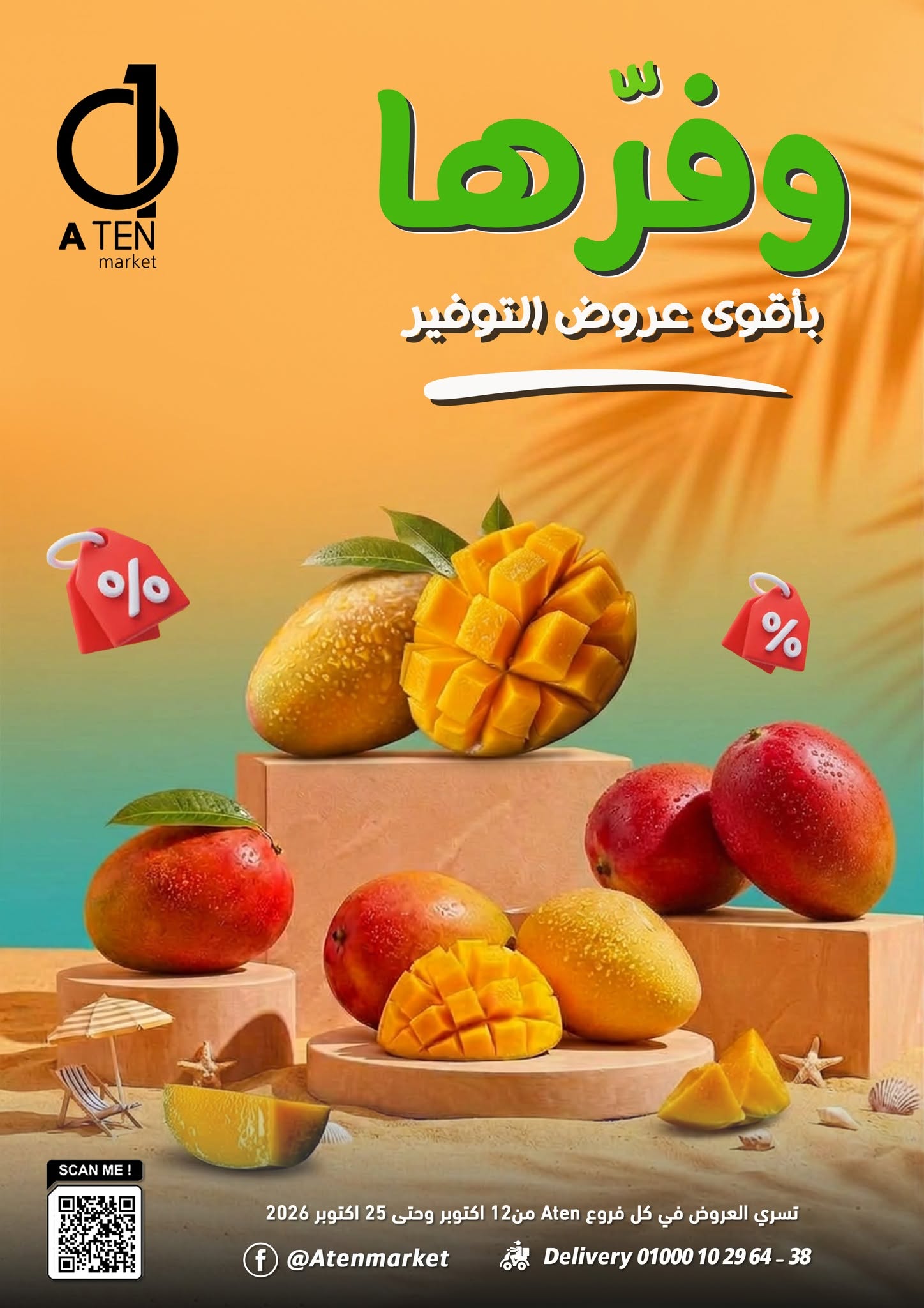 عروض A Ten ماركت مصر من ١٢ حتى ٢٥ أكتوبر ٢٠٢٦ أقوى عروض التوفير - صفحة 1