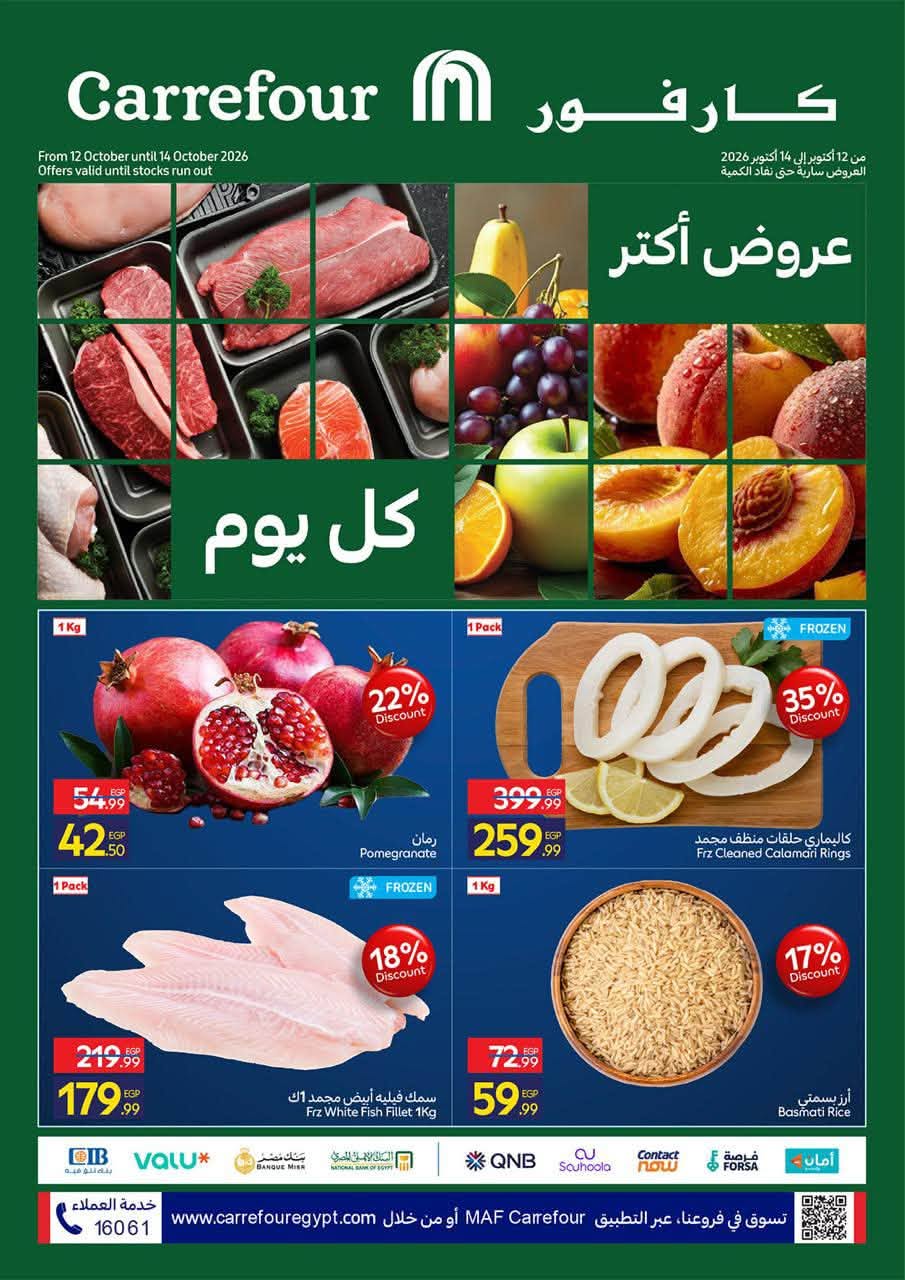Offres Carrefour Egypte de 12 à 14 octobre 2026 Offres de Produits Frais - Page 1