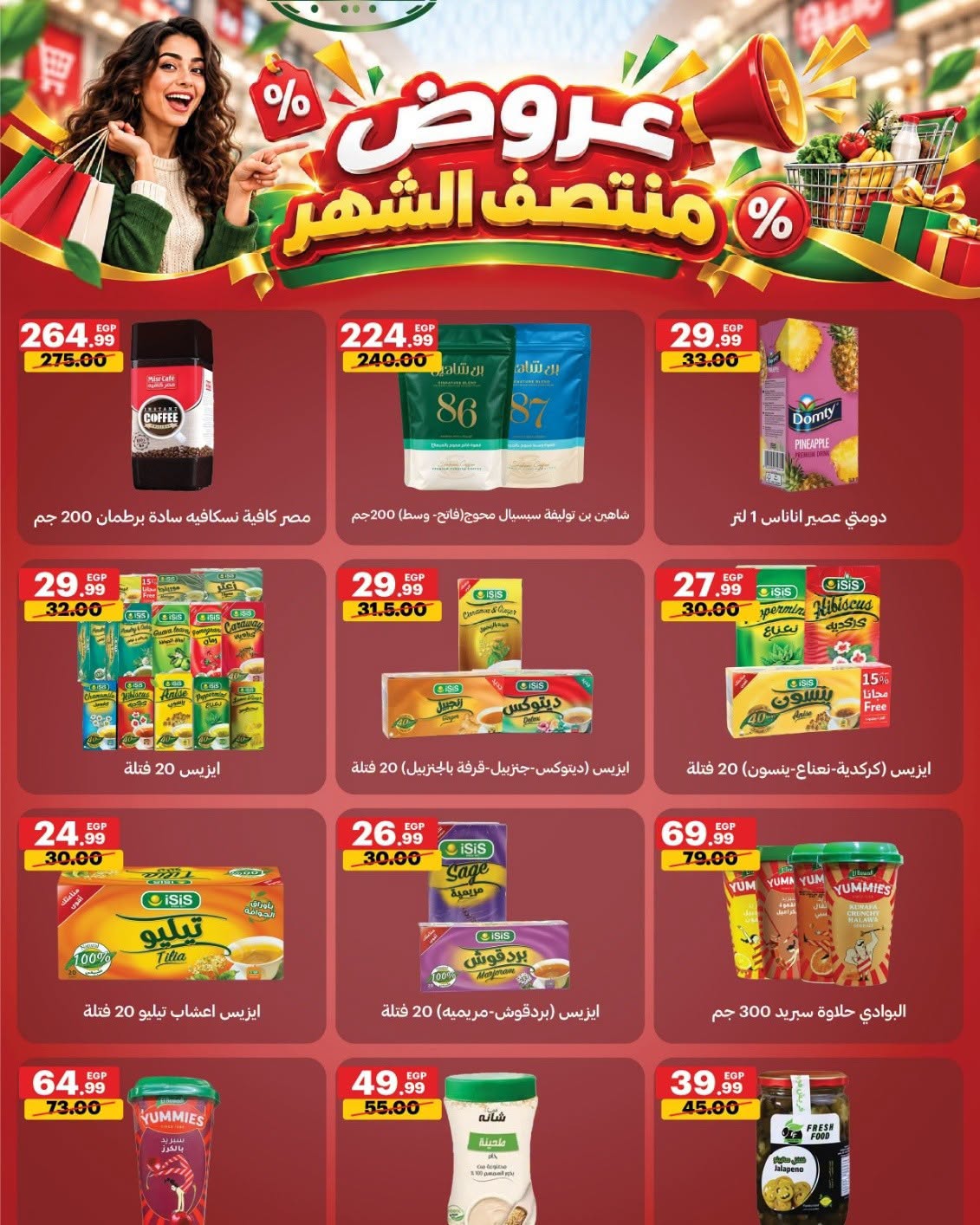 عروض الحبيب ماركت مصر من ١٢ حتى ١٨ أكتوبر ٢٠٢٦ عروض منتصف الشهر - صفحة 1