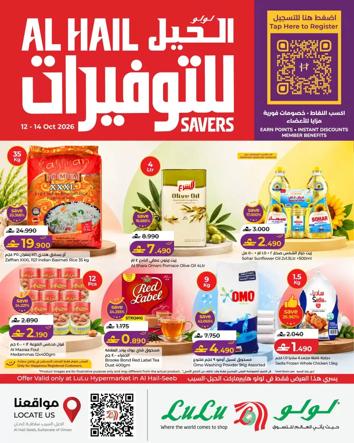 عروض لولو بفروع الحيل ,السيب من ١٢ حتى ١٤ أكتوبر ٢٠٢٦ التوفيرات - صفحة 1