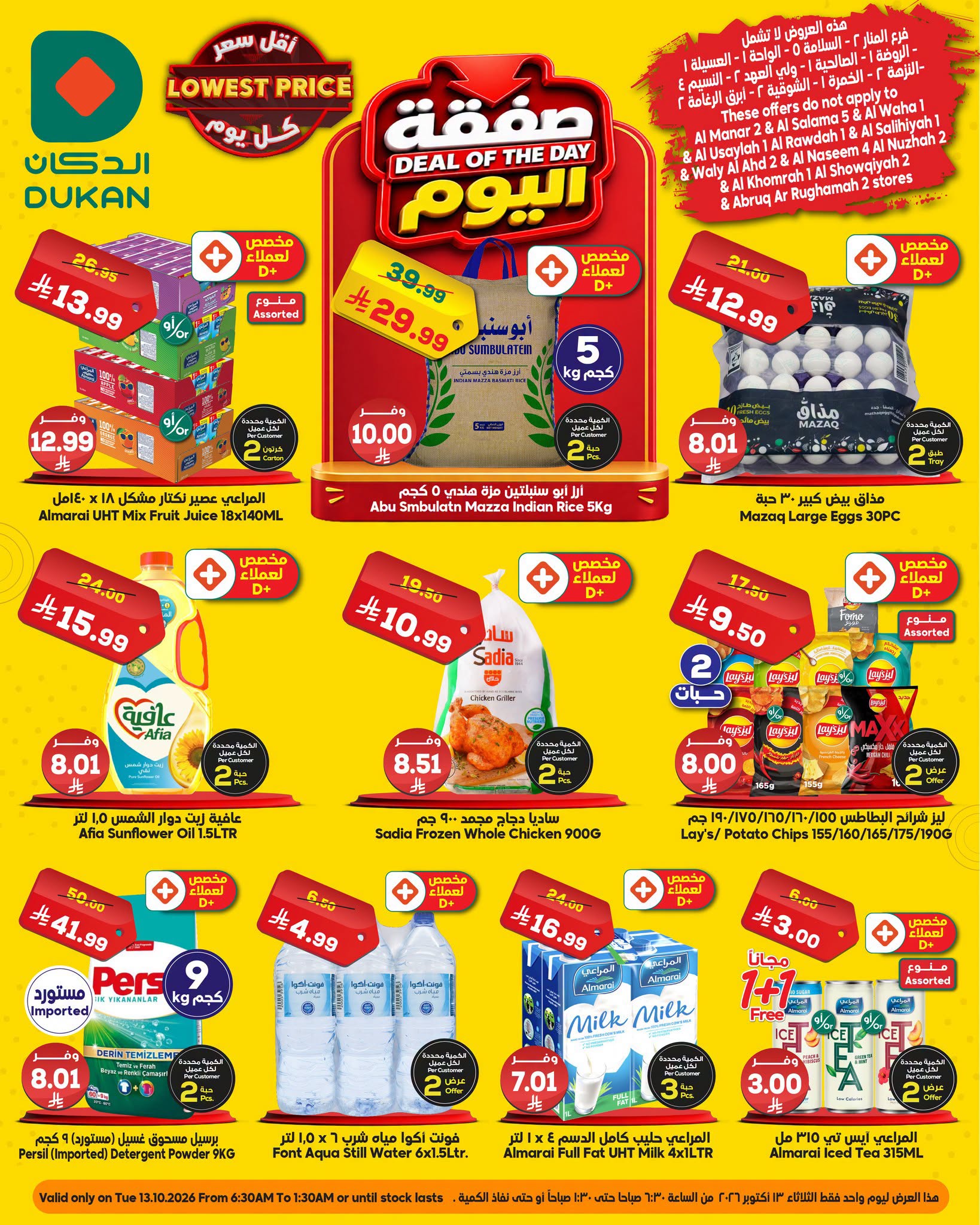 Dukan Saudi Arabia offers Tuesday، 1 Jumada I 1448 (Tuesday 13 October 2026) Deal of the Day - Page 1