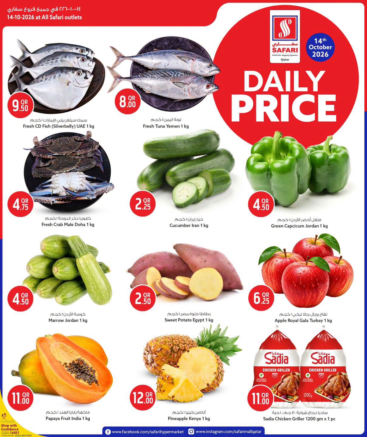Safari hypermarket Qatar offers Wednesday 14 October 2026 Daily Price - Page 1