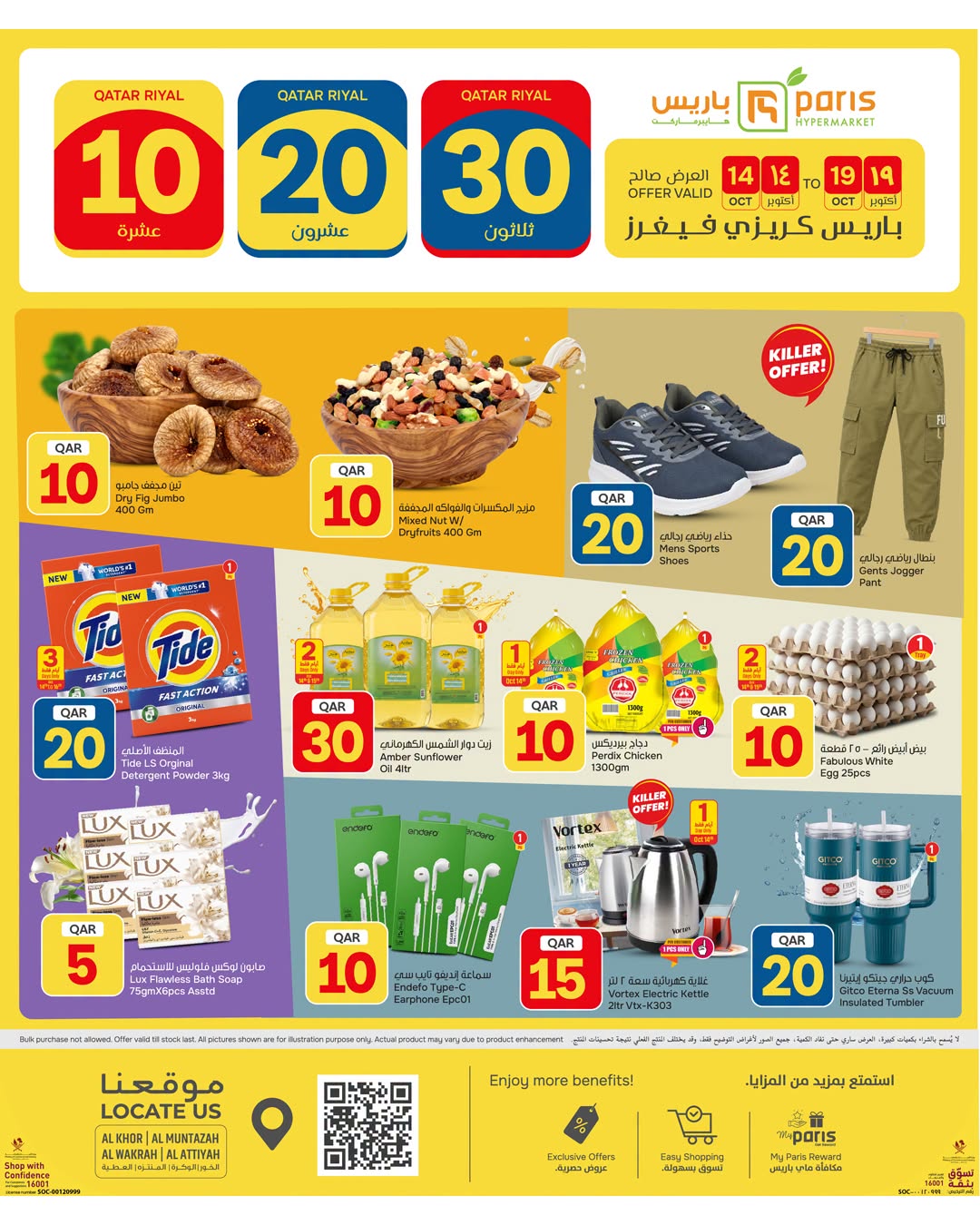 Paris Hypermarket offers in Al Khor, Al Wakrah, Almntzh, Alatyh from 14 to 19 October 2026 Crazy Figures Deals - Page 1
