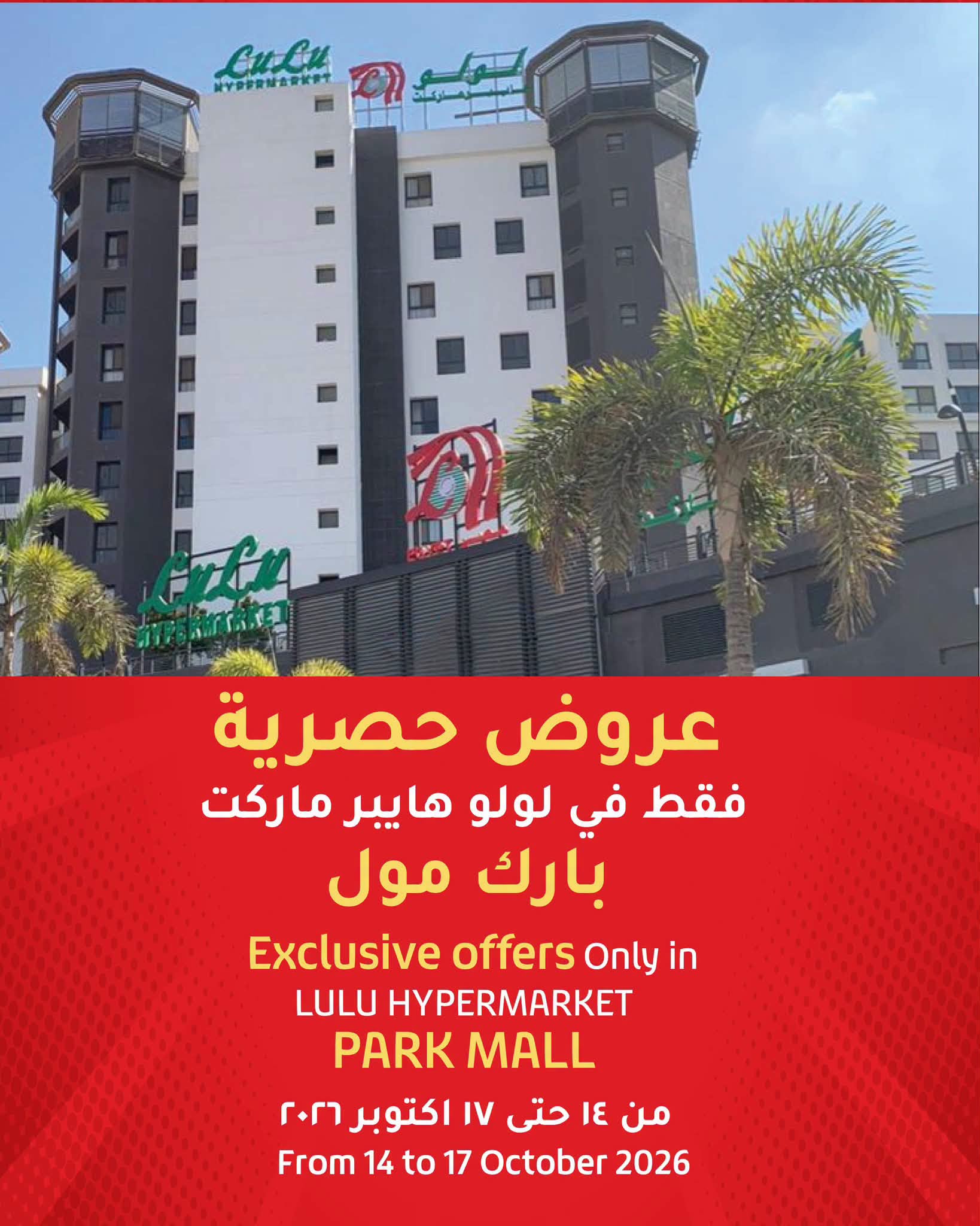 Offres Lulu Hypermarchés Egypte de 14 à 17 octobre 2026 Offres Exclusives - Page 1