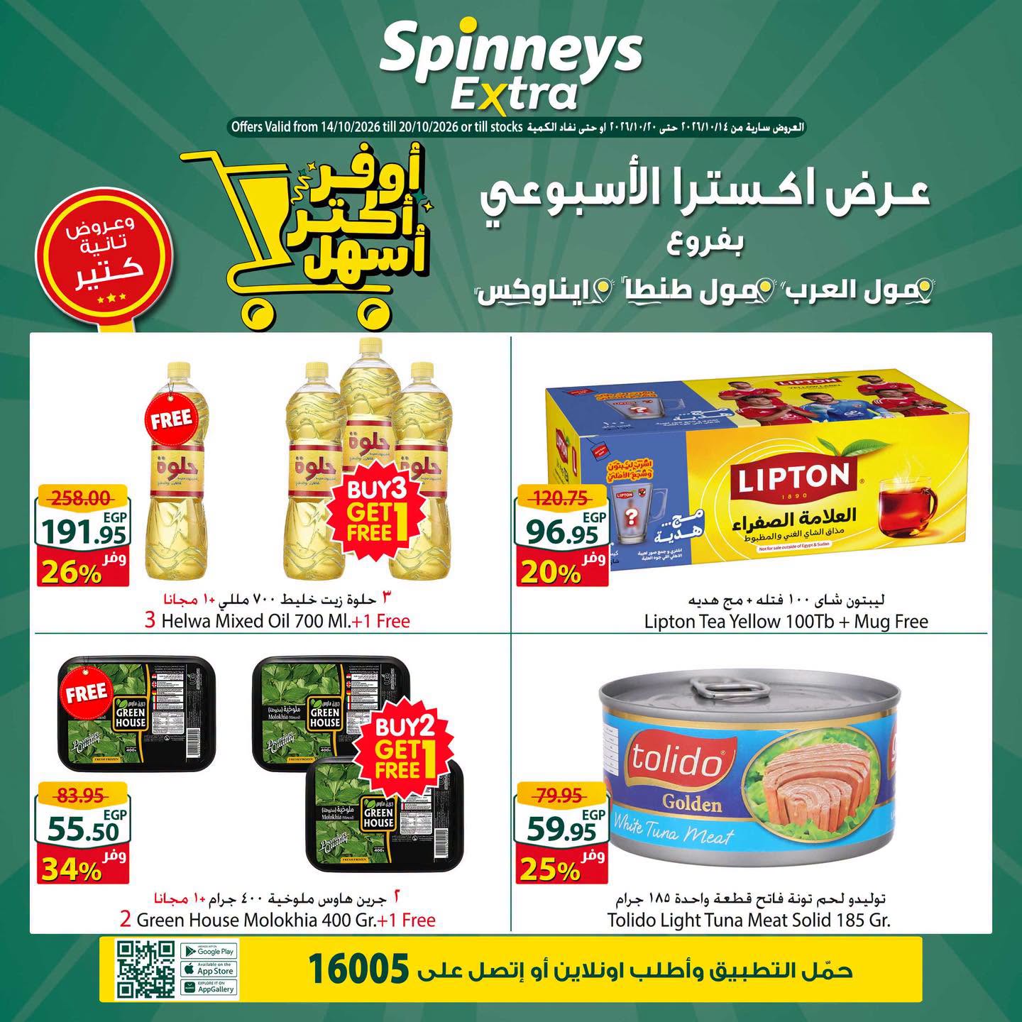 Offres Spinneys Mall of Arabia, Mall of Egypt, Centre Commercial Enawalks de 14 à 20 octobre 2026 Offre hebdomadaire supplémentaire - Page 1
