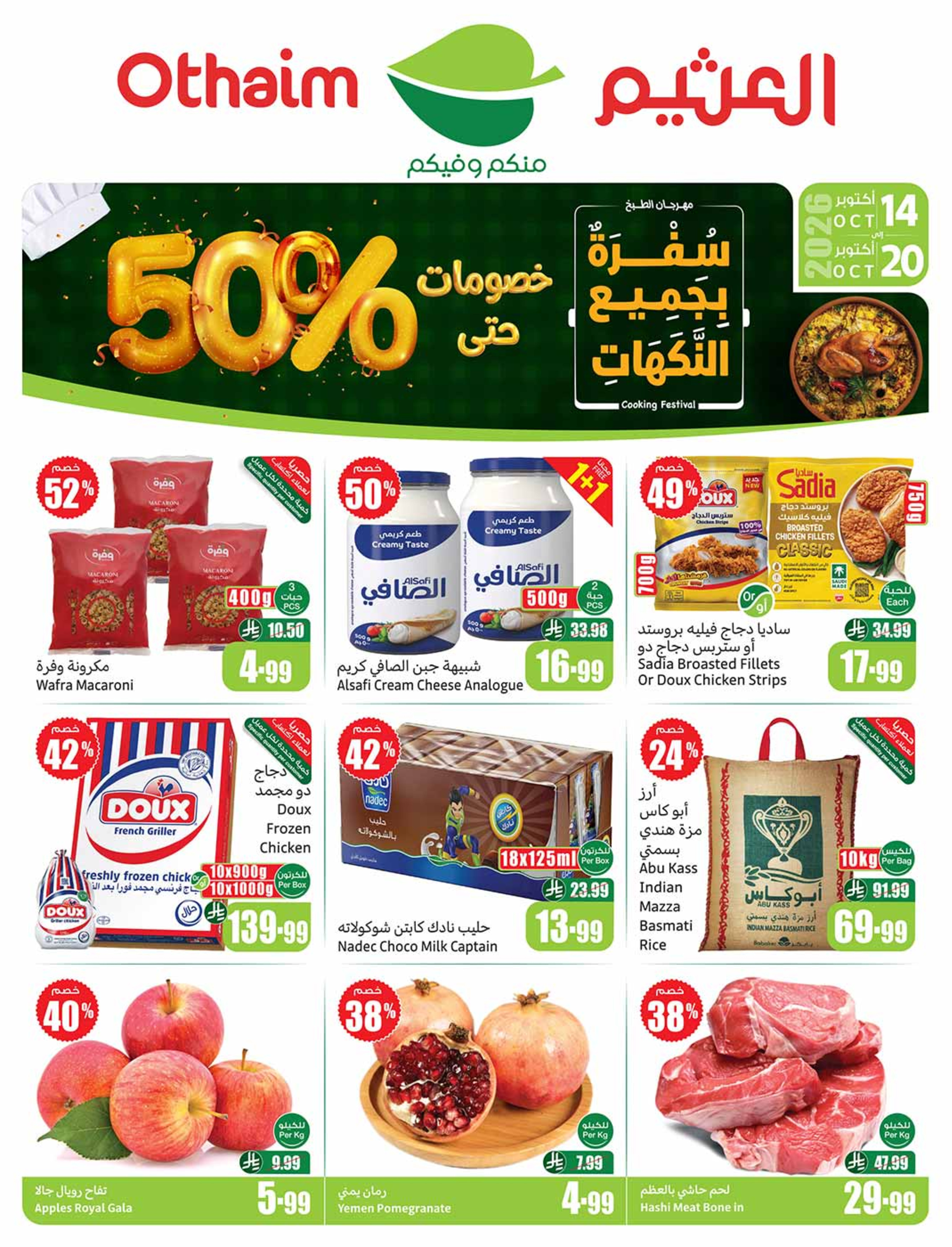 Othaim Markets Saudi Arabia offers from 2 to 8 Jumada I 1448 AH (14 – 20 October 2026) Dining offers in all flavors - Page 1