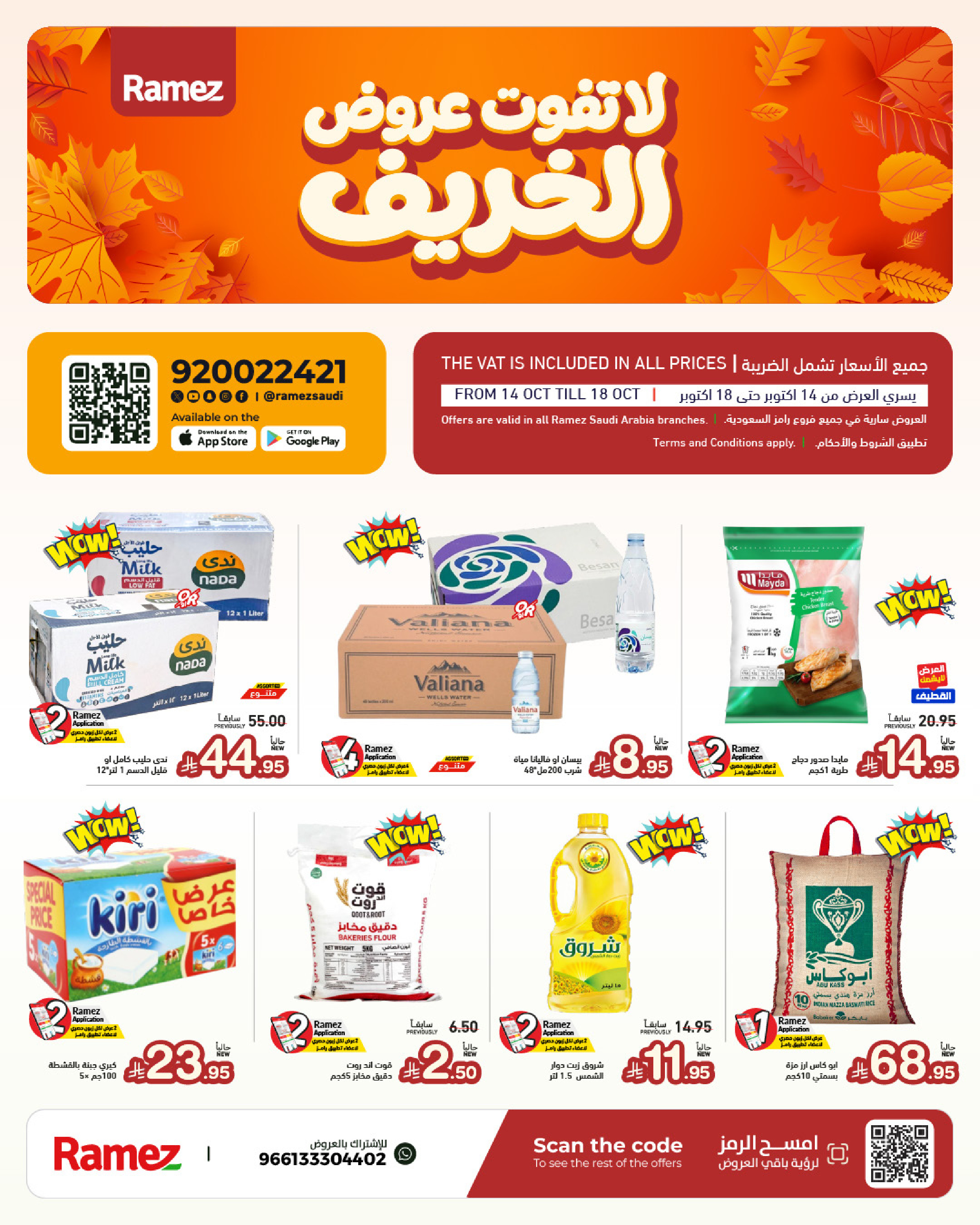 Ramez Markets Saudi Arabia offers from 2 to 6 Jumada I 1448 AH (14 – 18 October 2026) Autumn Offers - Page 1