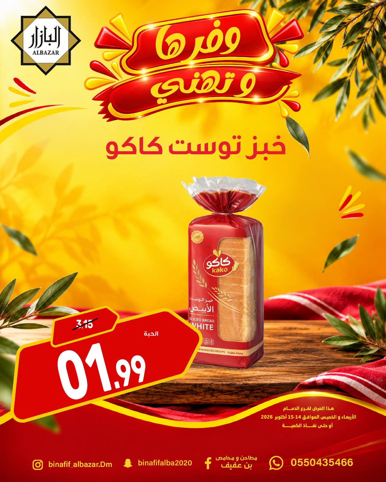 BIN AFIF offers in Dammam from 2 to 3 Jumada I 1448 AH (14 – 15 October 2026) Offers save and congratulate - Page 1