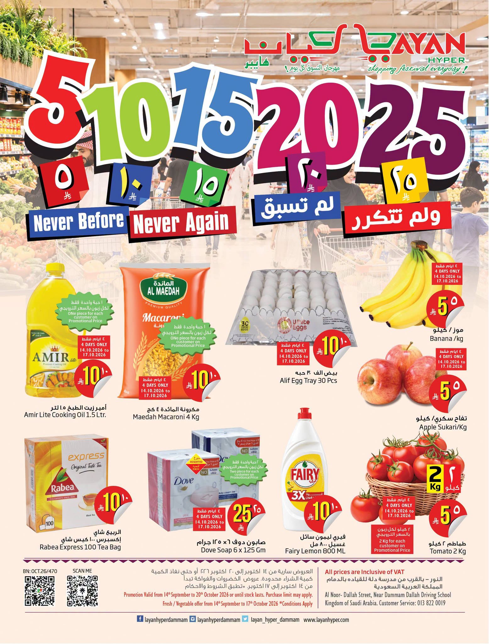 Layan Hypermarket Saudi Arabia offers from 2 to 8 Jumada I 1448 AH (14 – 20 October 2026) Exciting Figures - Page 1