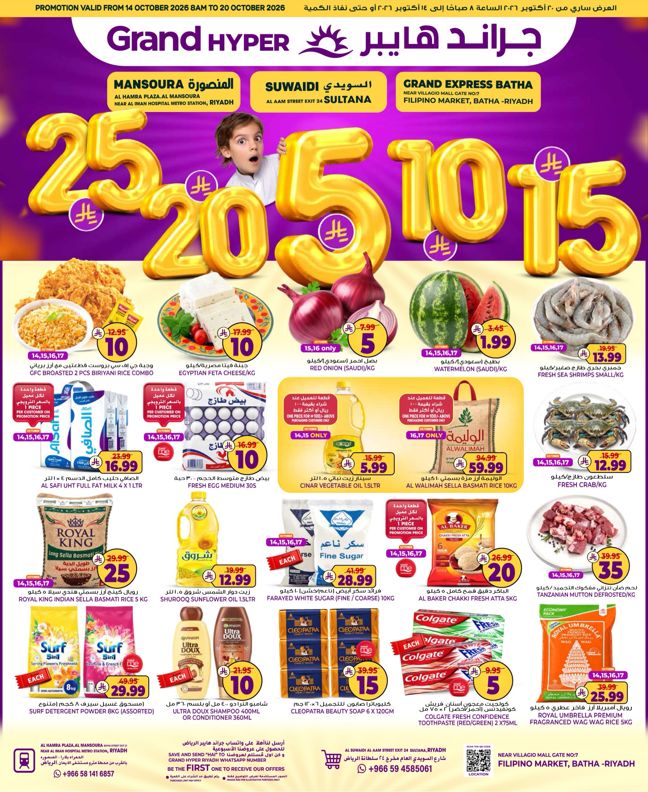 Grand Hypermarket offers in Riyadh from 2 to 8 Jumada I 1448 AH (14 – 20 October 2026) Exciting Figures - Page 1