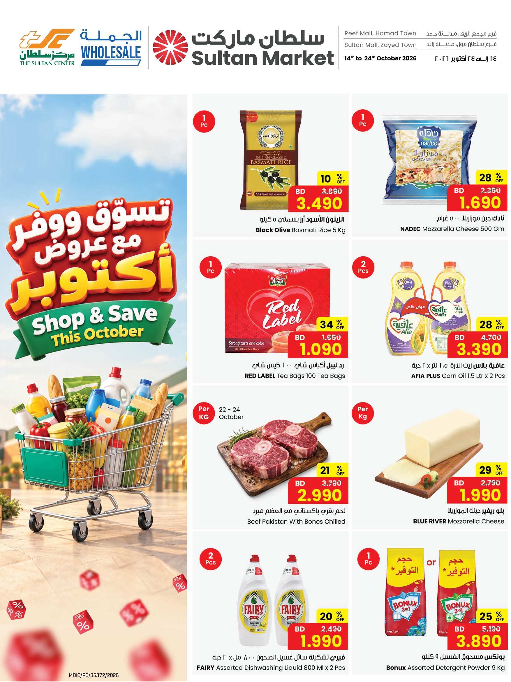 عروض مركز سلطان البحرين من ١٤ حتى ٢٤ أكتوبر ٢٠٢٦ عروض تسوق ووفر - صفحة 1