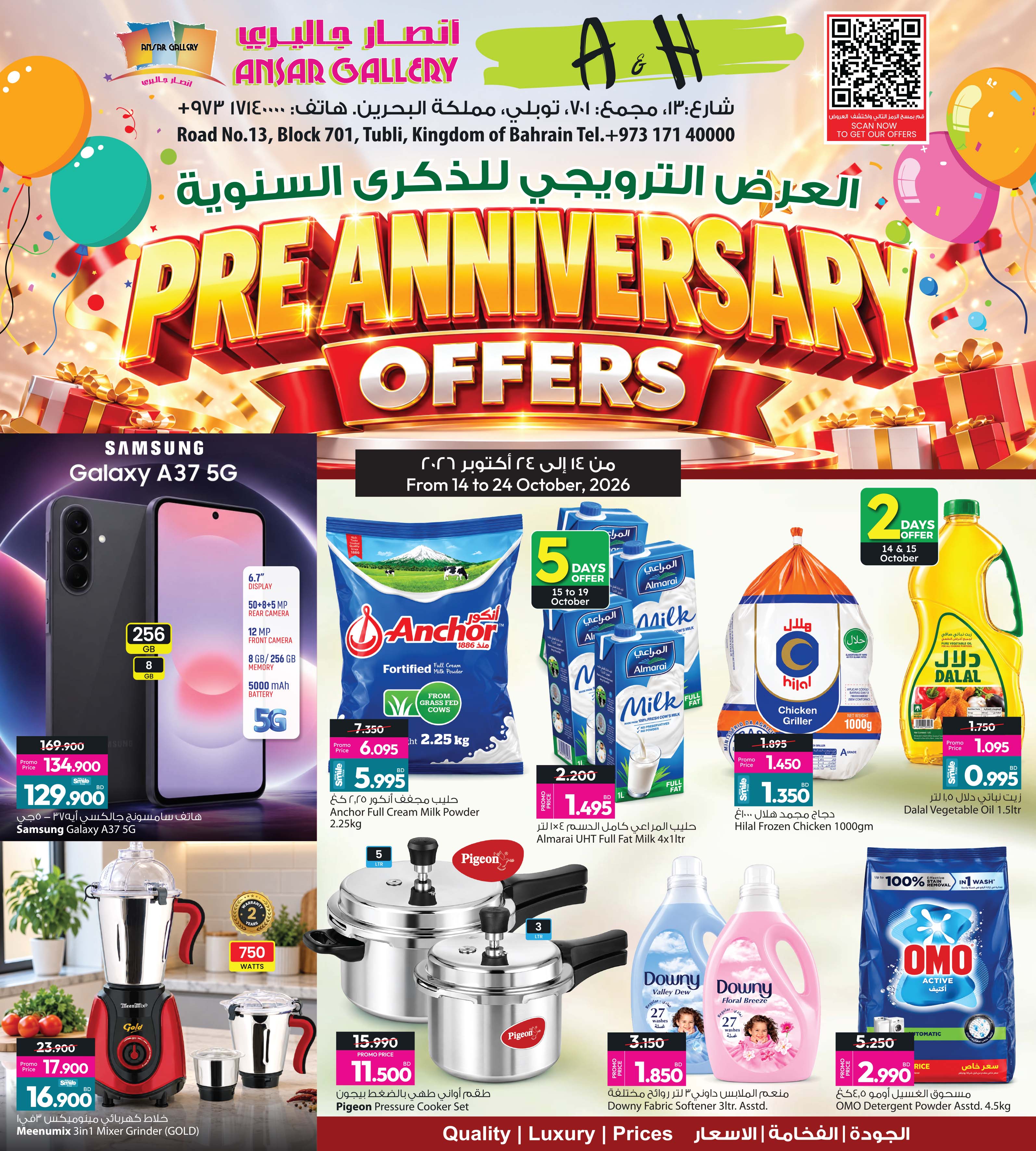 عروض أنصار جاليرى البحرين من ١٤ حتى ٢٤ أكتوبر ٢٠٢٦ العرض الترويجى للذكرى السنوية - صفحة 1