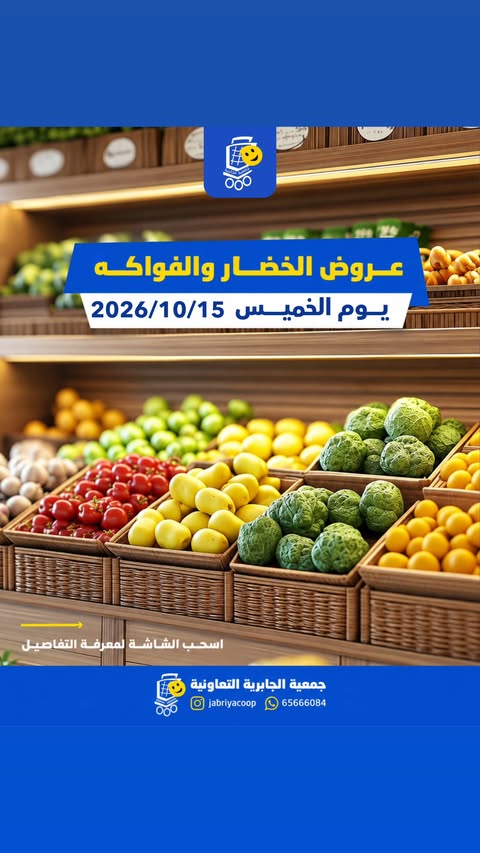 Jabriya coop offers Thursday 15 October 2026 Vegetable and fruit offers - Page 1